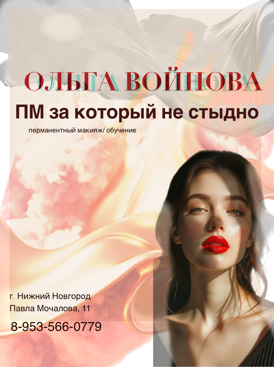 Контакты. Перманент PigmentLab Olga