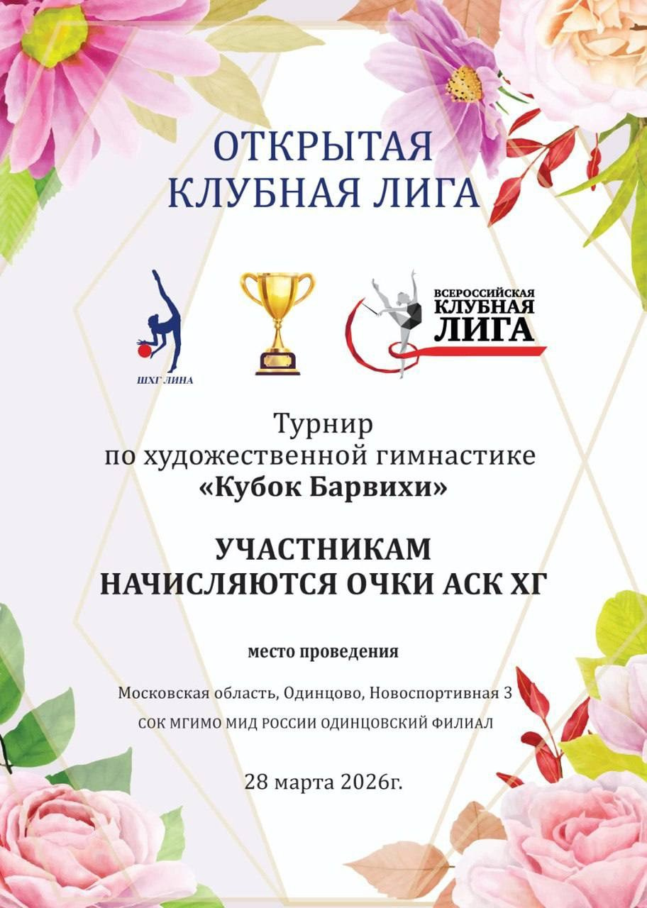 28.03.2026 Кубок Барвихи. Спортивный фотограф художественная гимнастика RG Сергей Тарасов