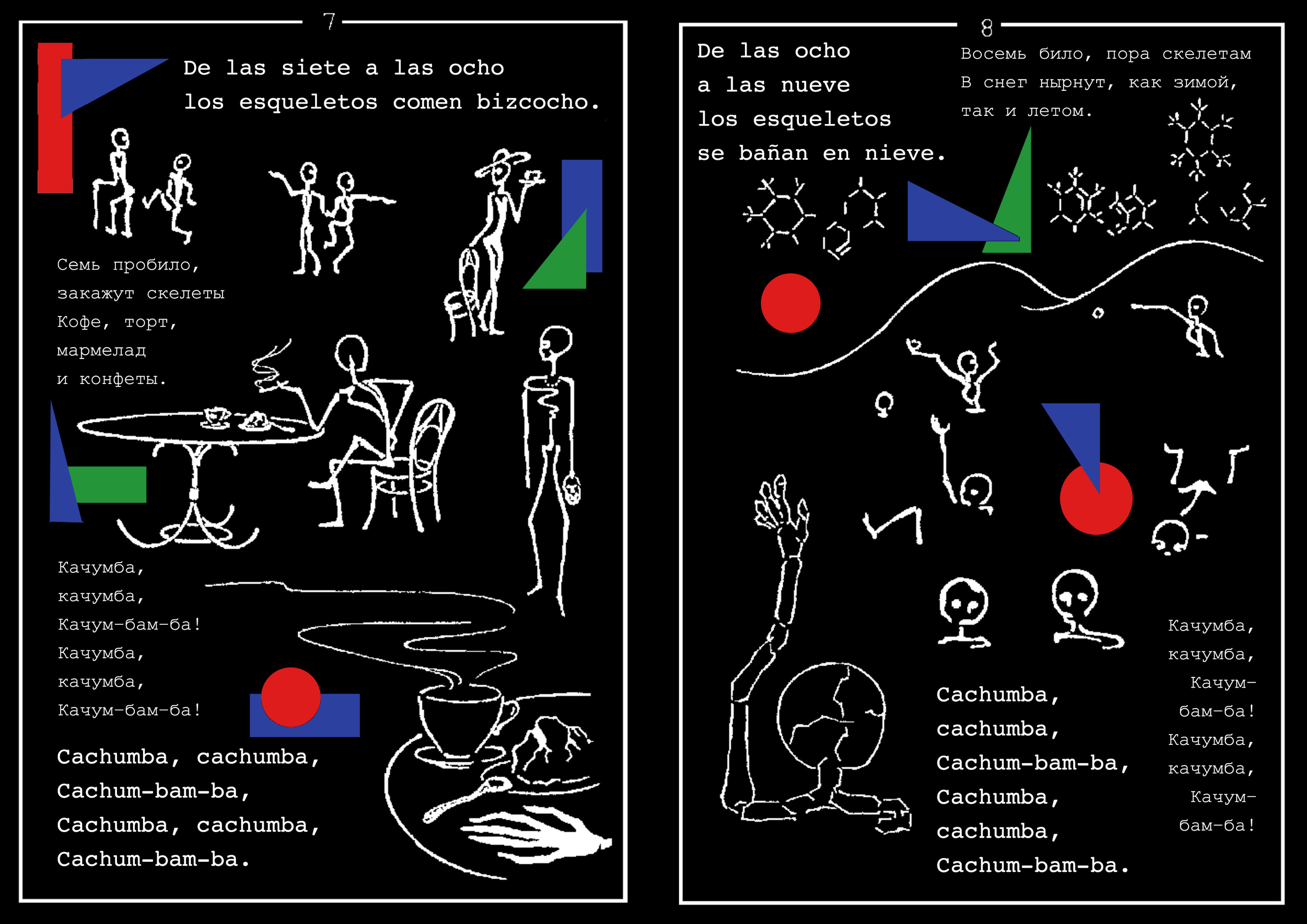 Качумба. Сергей Михайлович Ландо