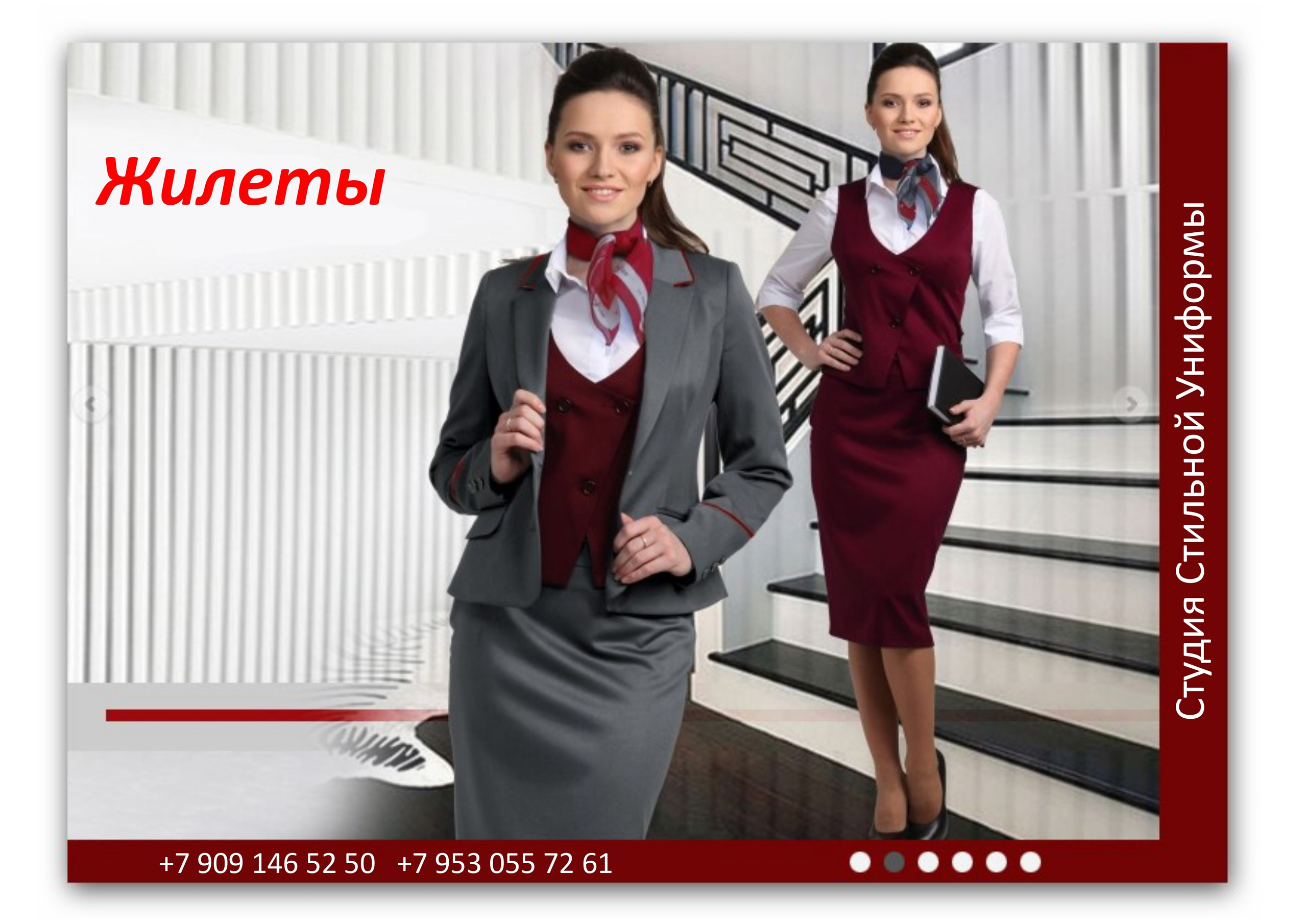Швейная фирма Студия Стильной Униформы Екатеринбург