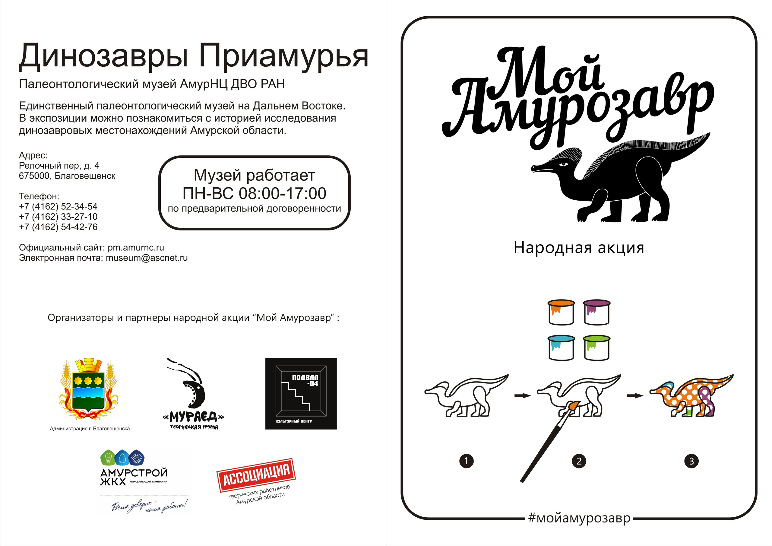 Мой Амурозавр. Художник Рыбак Николай