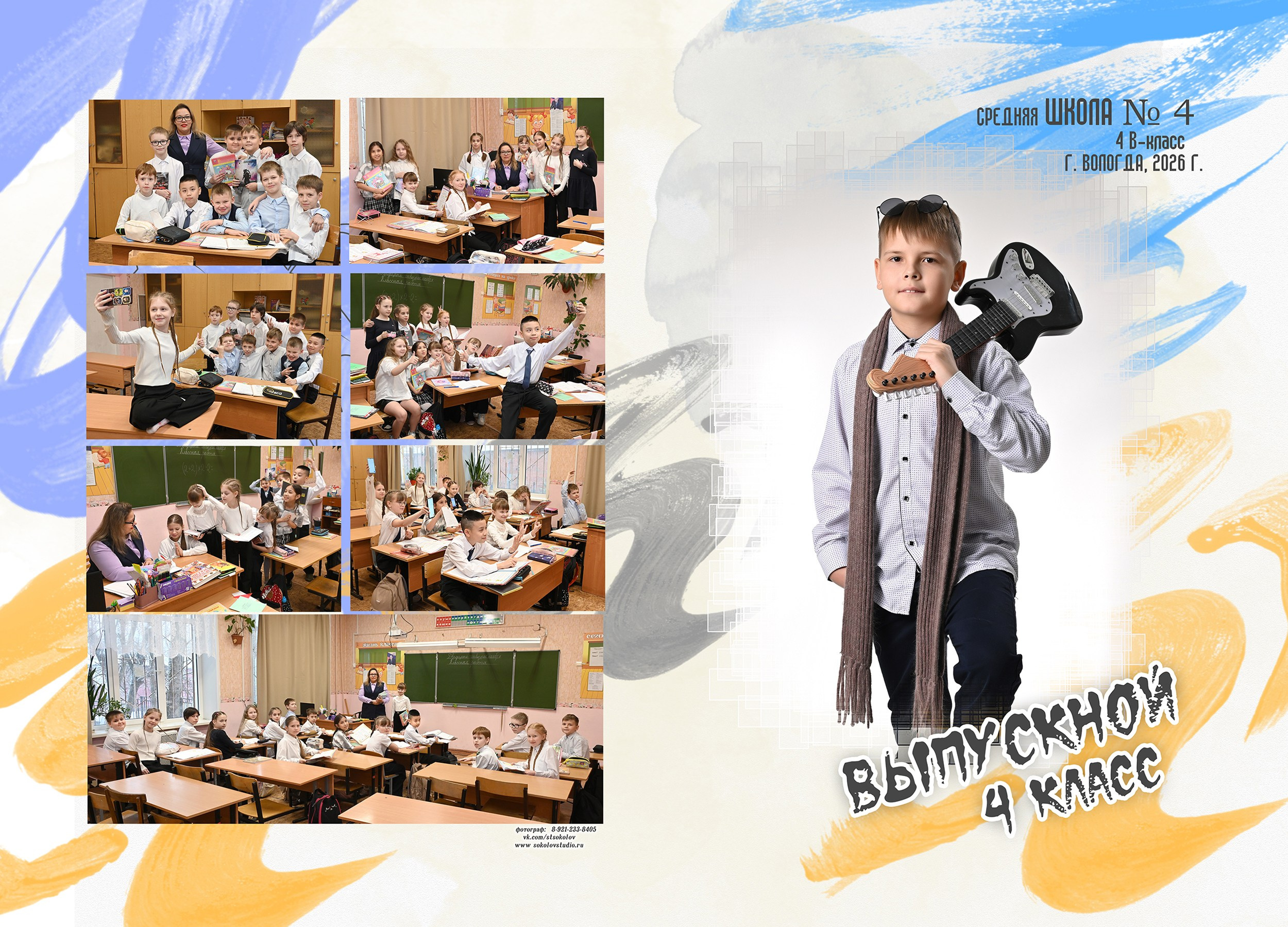 Дизайн «АКВАРЕЛЬ». Sokolov studio | Сайт фотографа Евгения Соколова в Вологде