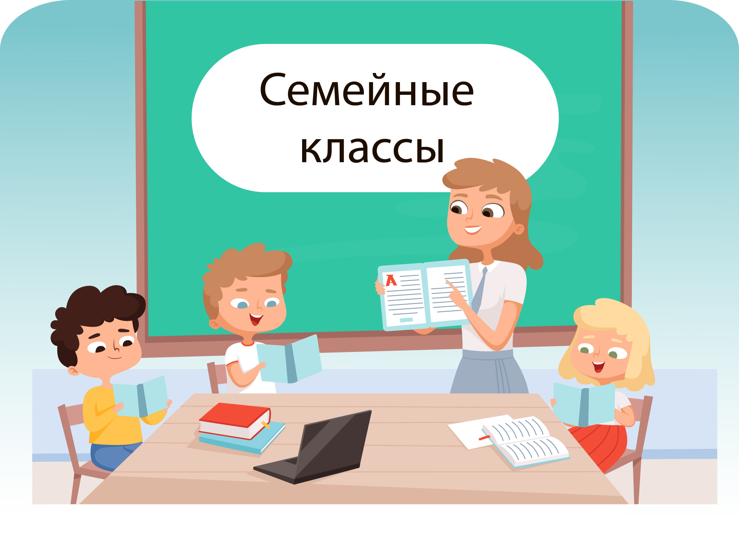 Семейный центр в Москве. Обучаем, семейное образование, развиваем