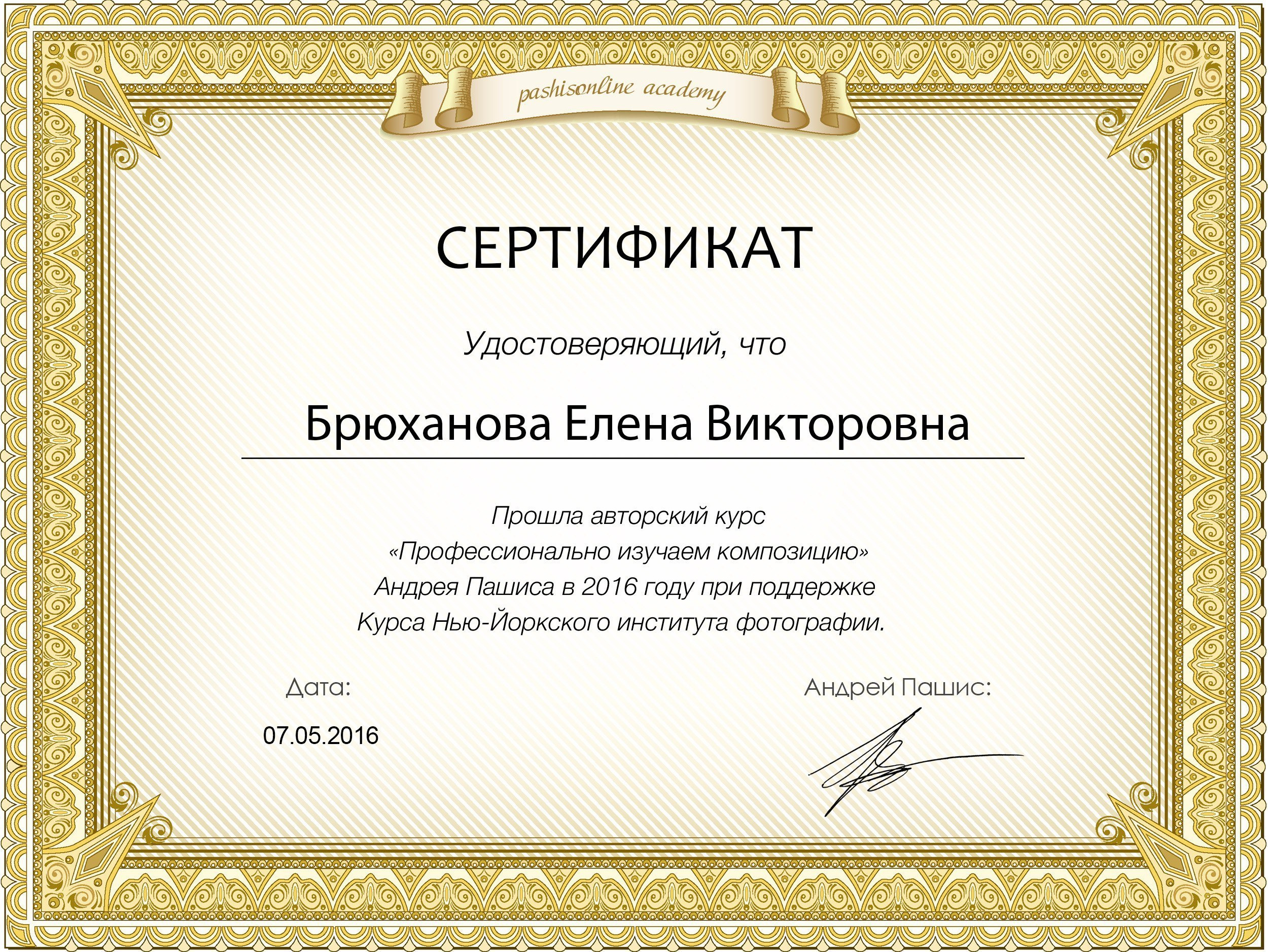 Обо мне. Свадебный и семейный фотограф в Москве Елена Брюханова