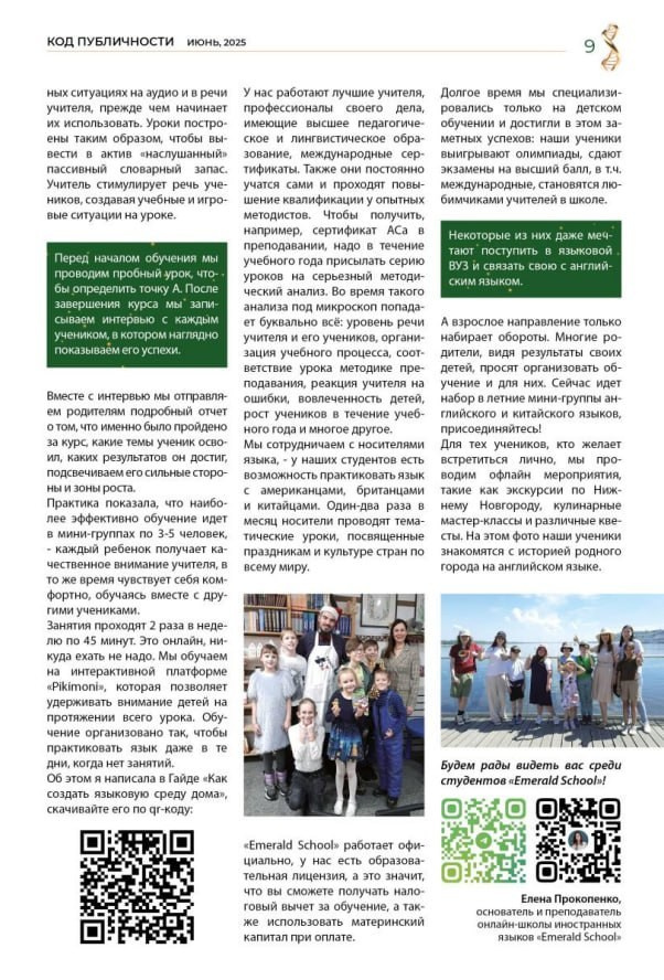 ⁠Онлайн-школа иностранных языков Елены Прокопенко