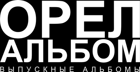 orelalbom.ru