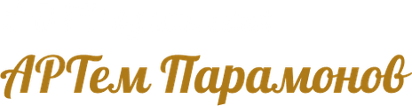 artemparamonov.ru