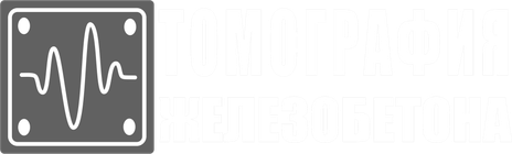томография-бетона.рф