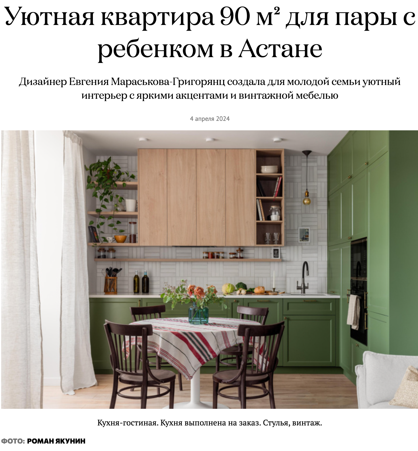 Публикация проекта дизайна интерьера  из Астаны Евгении Мараськовой-Григорянц в издании myDecor