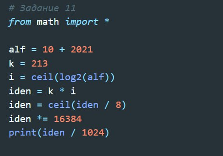 ЕГЭ. Информатика. 11 задание. Зойкин Максим Валерьевич