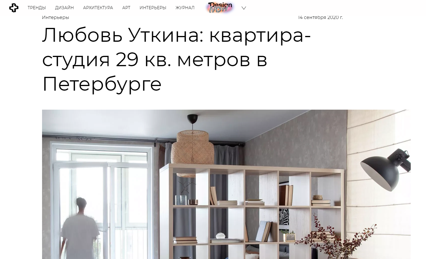 ПУБЛИКАЦИИ. Дизайнер интерьера, Санкт-Петербург