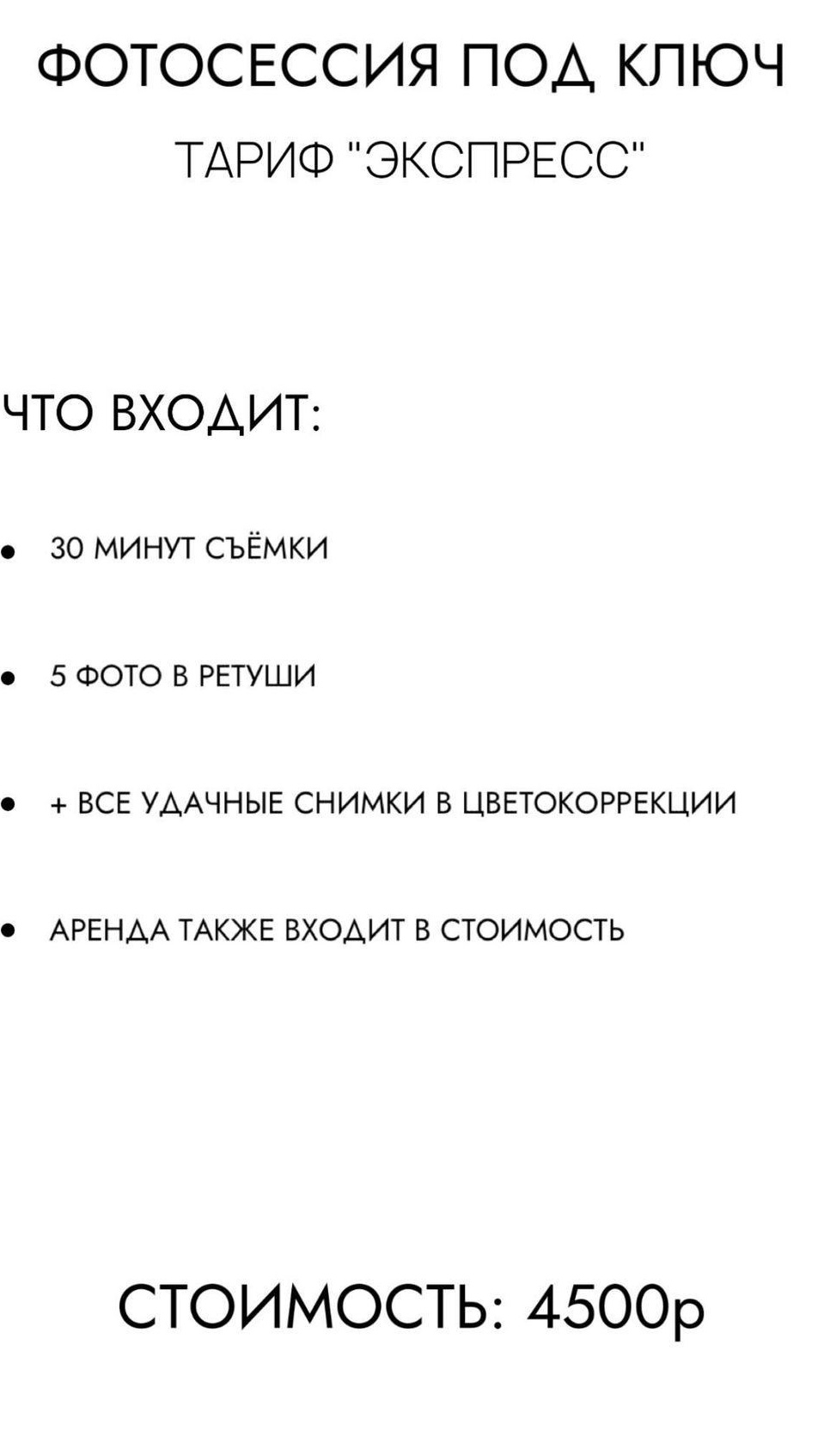 Услуги. Фотограф Пушкино и Москва Анастасия Коган