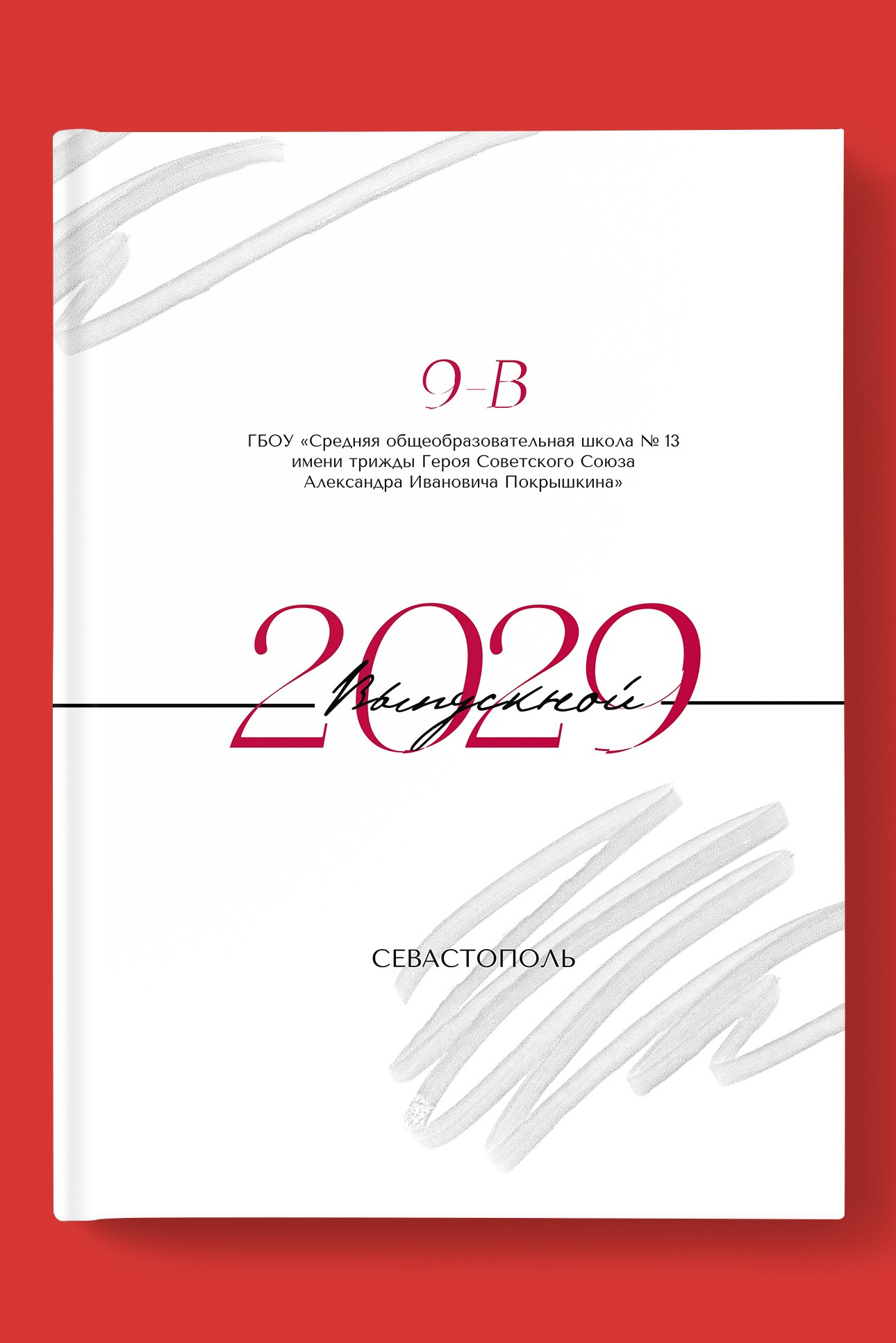 Выпускные альбомы Севастополь, выпускной альбом Севастополь, фотокнига для выпускников школы и детского сада, виньетка, виньетки, ЕГЭ Севастополь, ОГЭ Севастополь, подготовка к школе, школьный фотограф, фотосъемка в детском саду, фотограф в детский сад, фотограф на утренник, фотограф на выпускной, кадетские выпускные альбомы