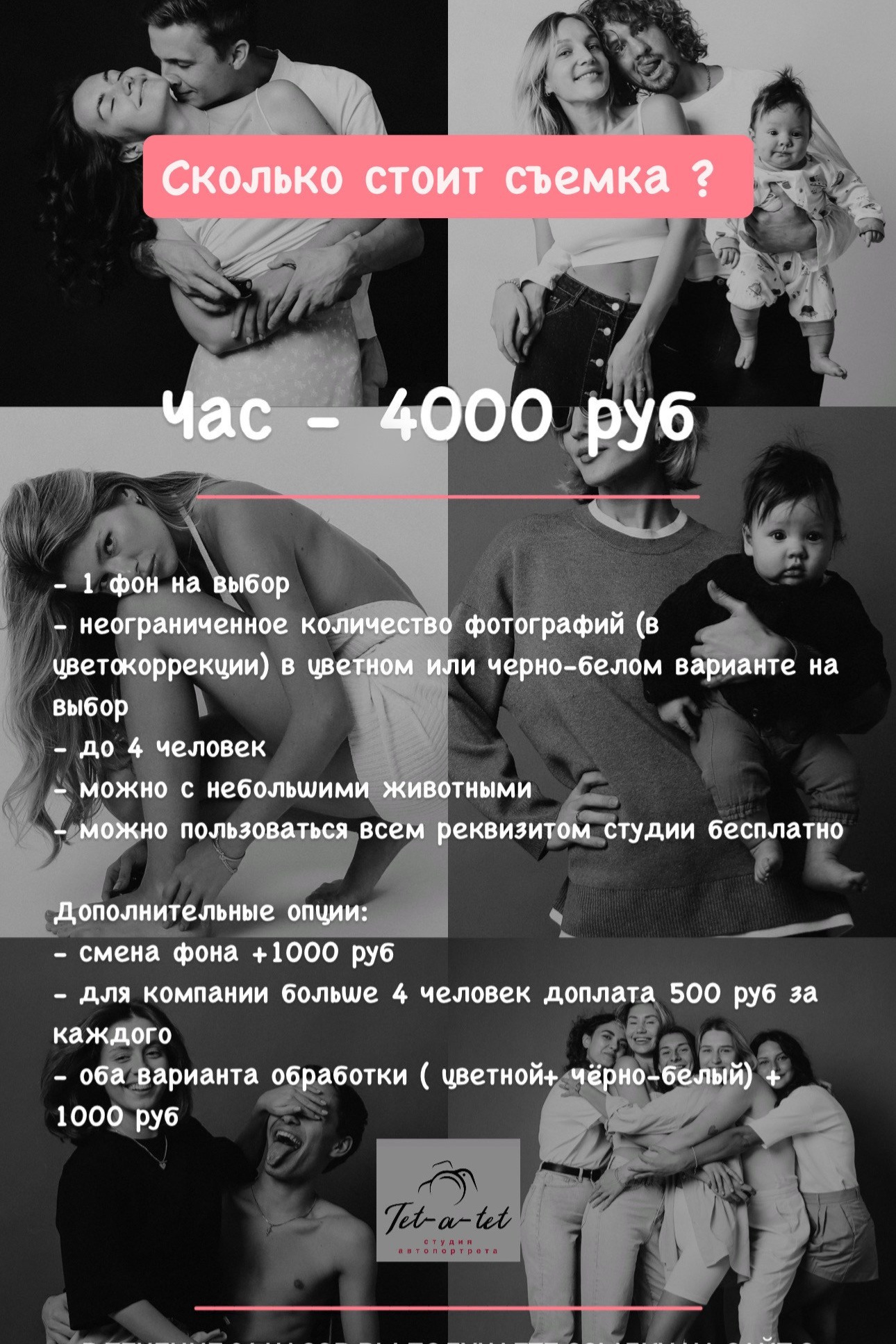 Услуги. ФОТОСТУДИЯ АВТОПОРТРЕТА ТЕТ-А-ТЕТ ДМИТРОВ