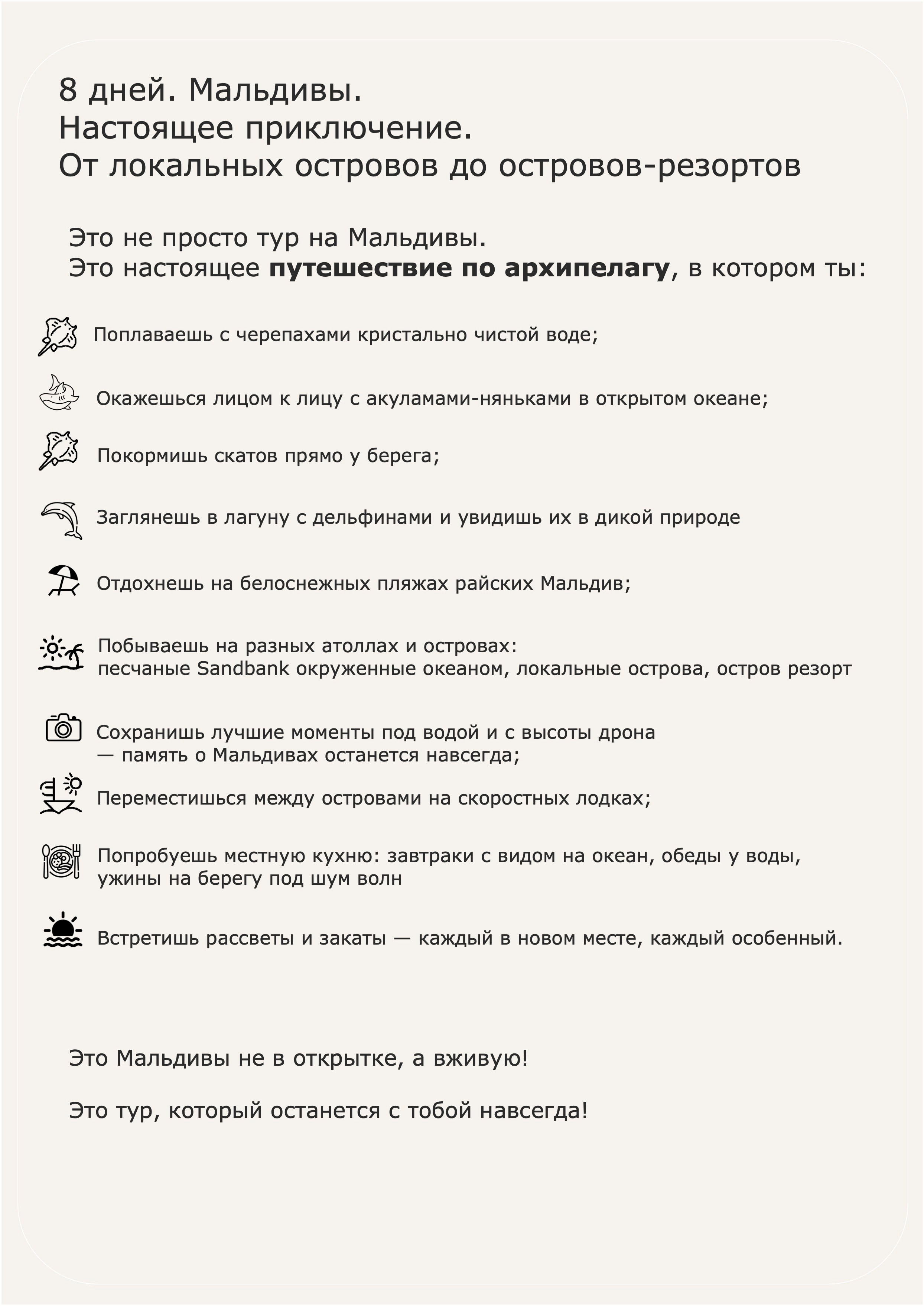 Авторские туры на Мальдивы