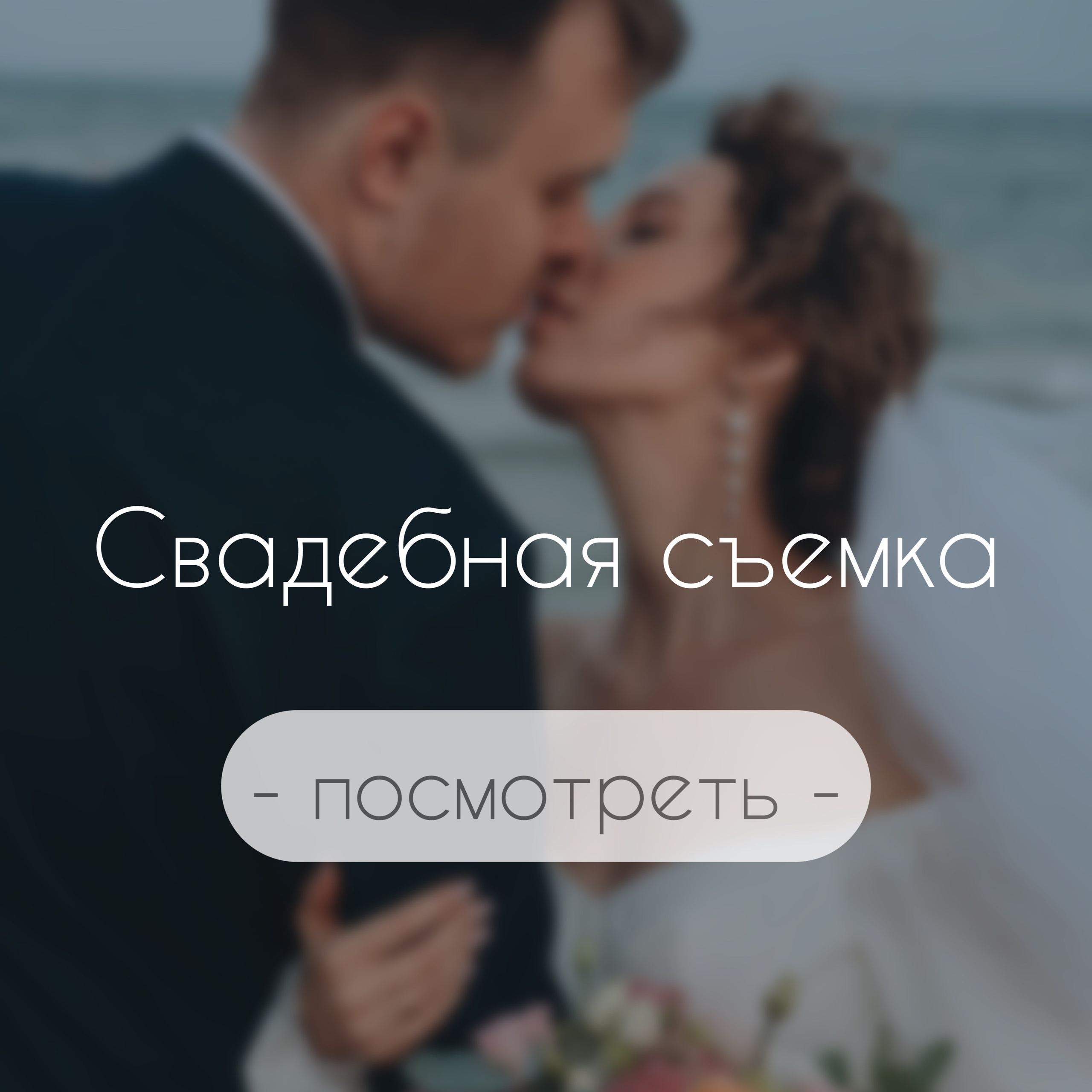 Контент-съемка для бизнеса. Портретный свадебный фотограф Крым | Евгения Щитенко