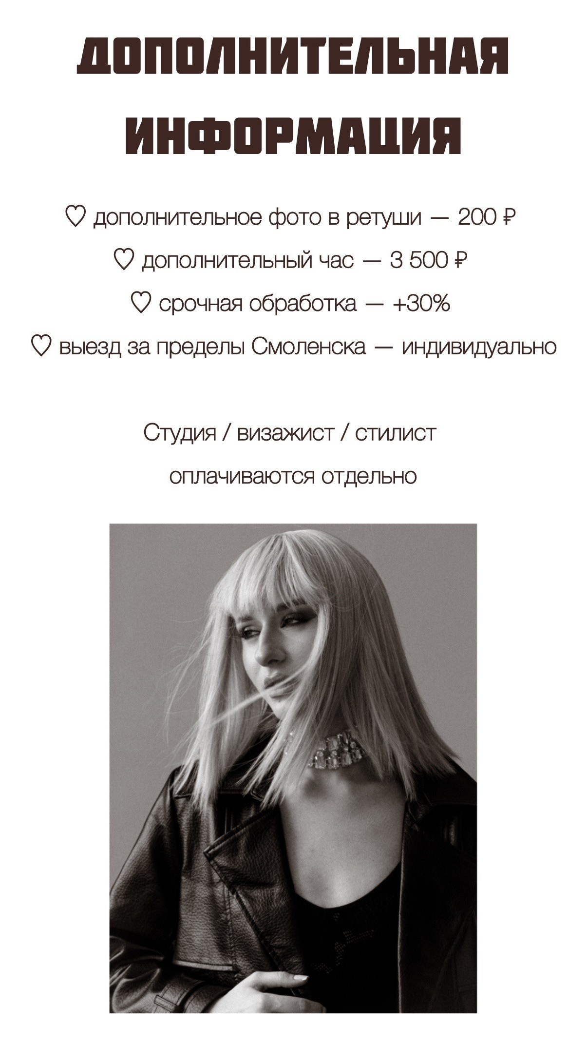Услуги и Прайс. Фотограф Каролина Кузьмина в Смоленске