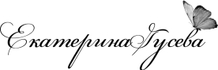 ekaterinagusevafoto.ru