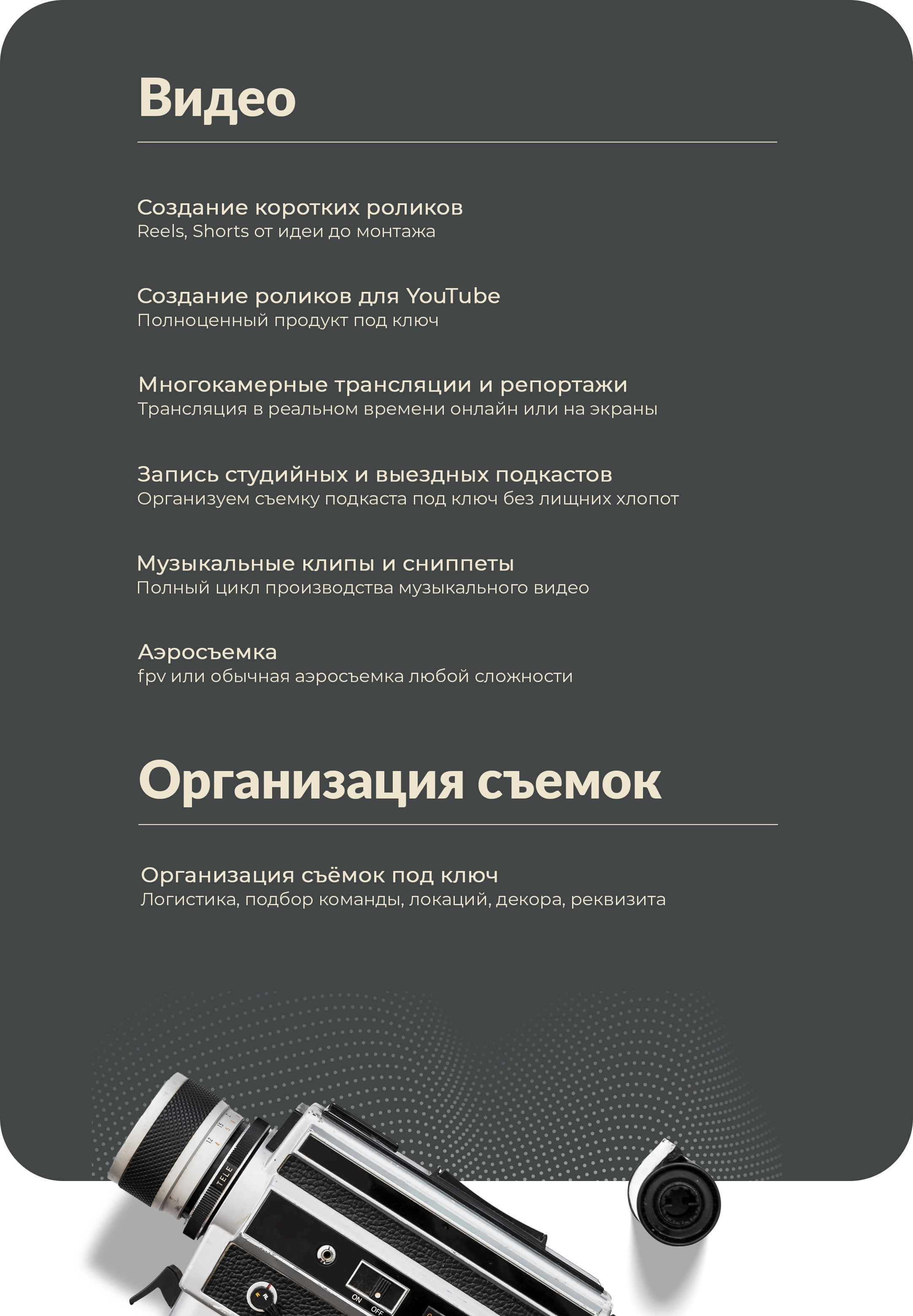 Услуги. 1224 prod — продакшен полного цикла для вашего бизнеса и жизни