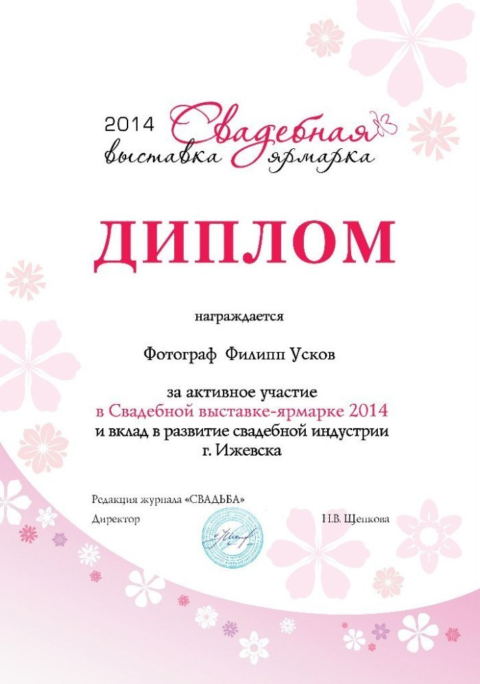 Контакты фотографа. Фотограф Ижевск Филипп Усков