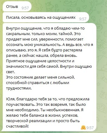Отзыв эмоционально образная терапия
