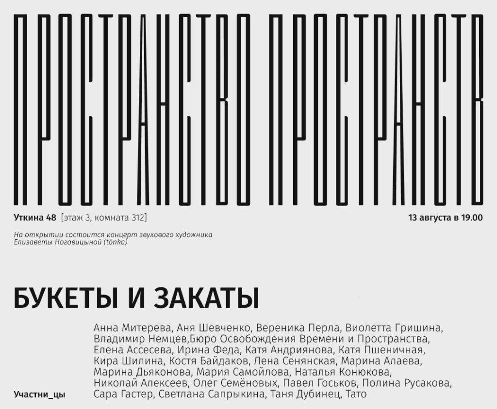 Выставки в Пространстве пространста, Москва