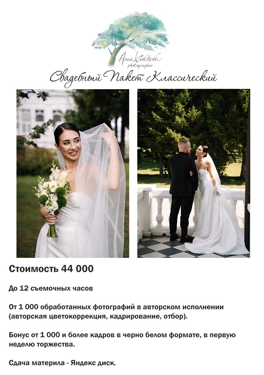 УСЛУГИ. Свадебный фотограф в Самаре Анна Ковалева