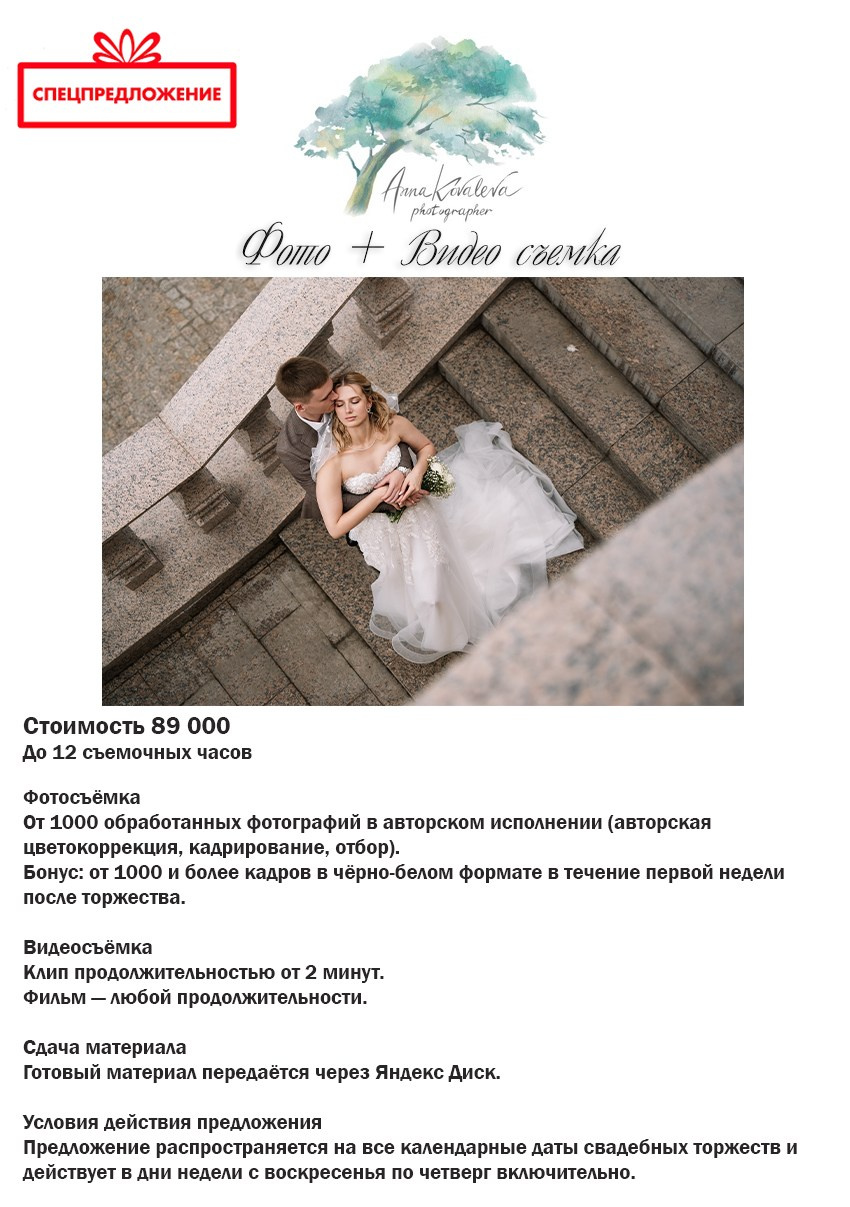 УСЛУГИ. Свадебный фотограф в Самаре Анна Ковалева