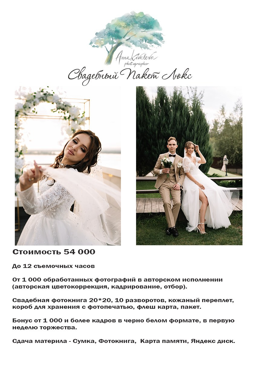УСЛУГИ. Свадебный фотограф в Самаре Анна Ковалева