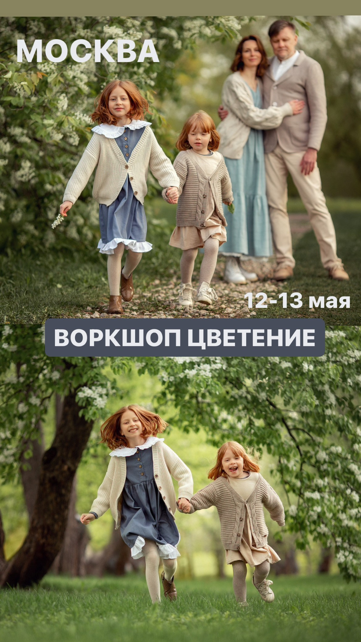 Воркшопы для фотографов Москва. Семейный фотограф Татьяна Надеждина