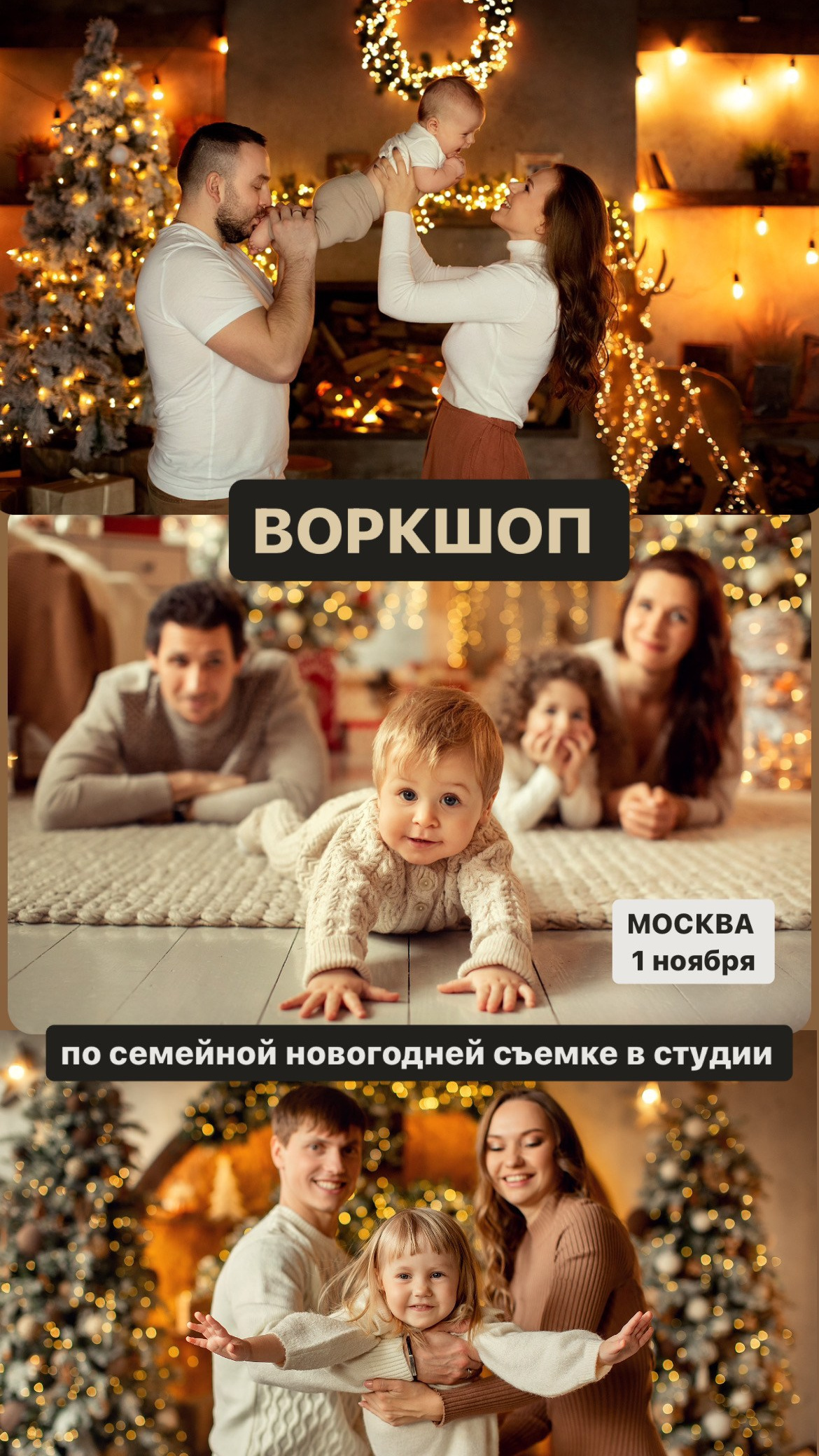 Воркшопы для фотографов Москва. Семейный фотограф Татьяна Надеждина