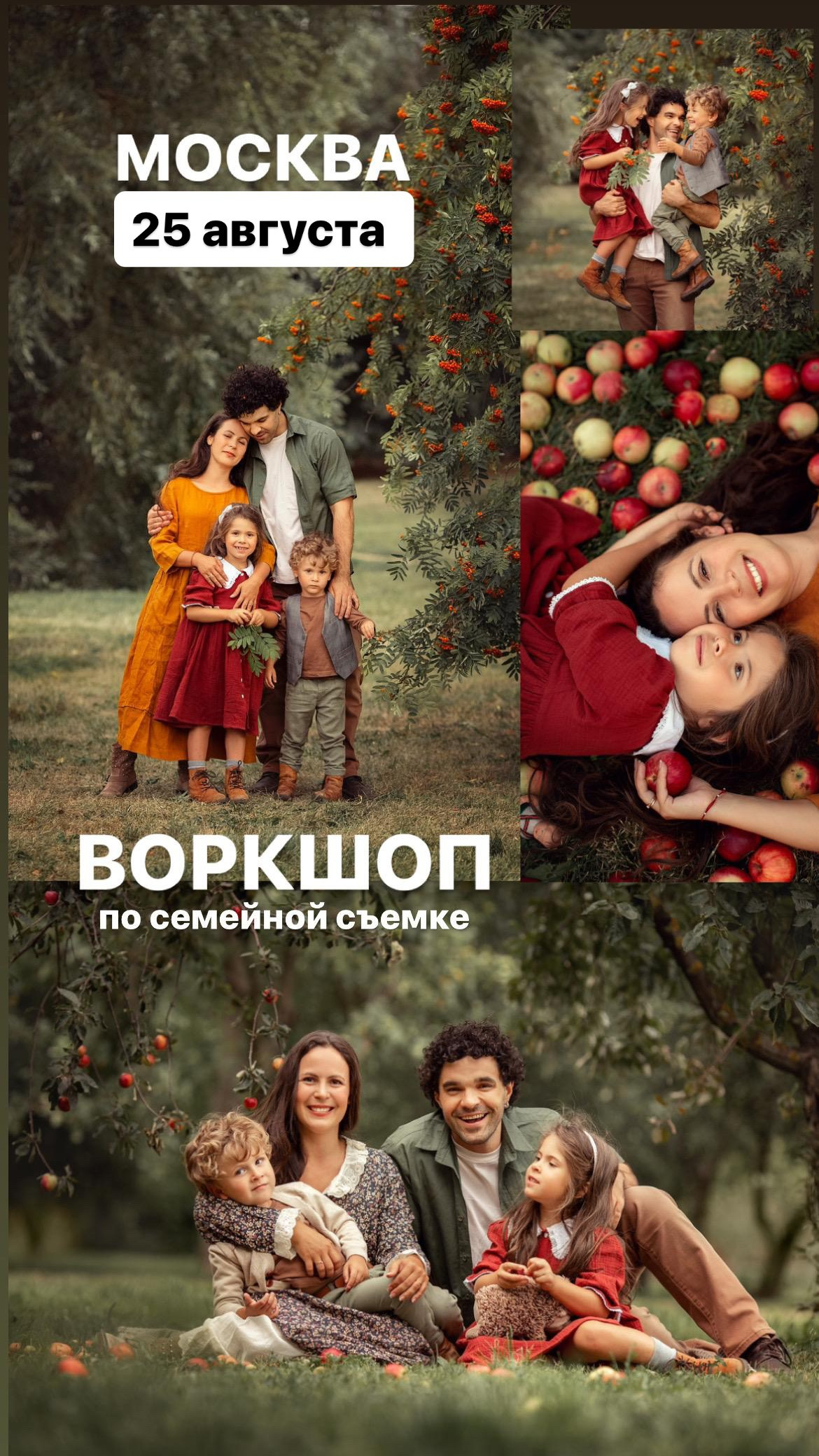 Воркшопы для фотографов Москва. Семейный фотограф Татьяна Надеждина