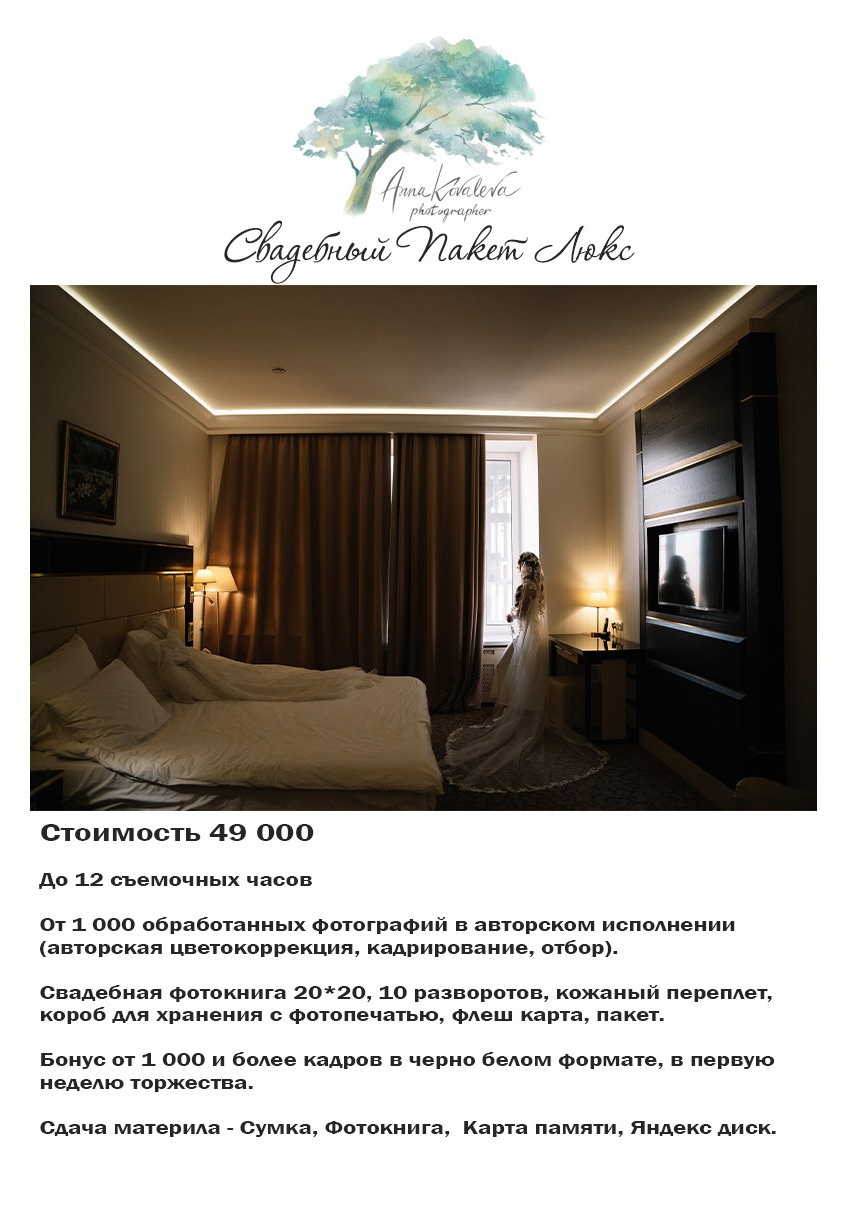УСЛУГИ. Свадебный фотограф в Самаре Анна Ковалева
