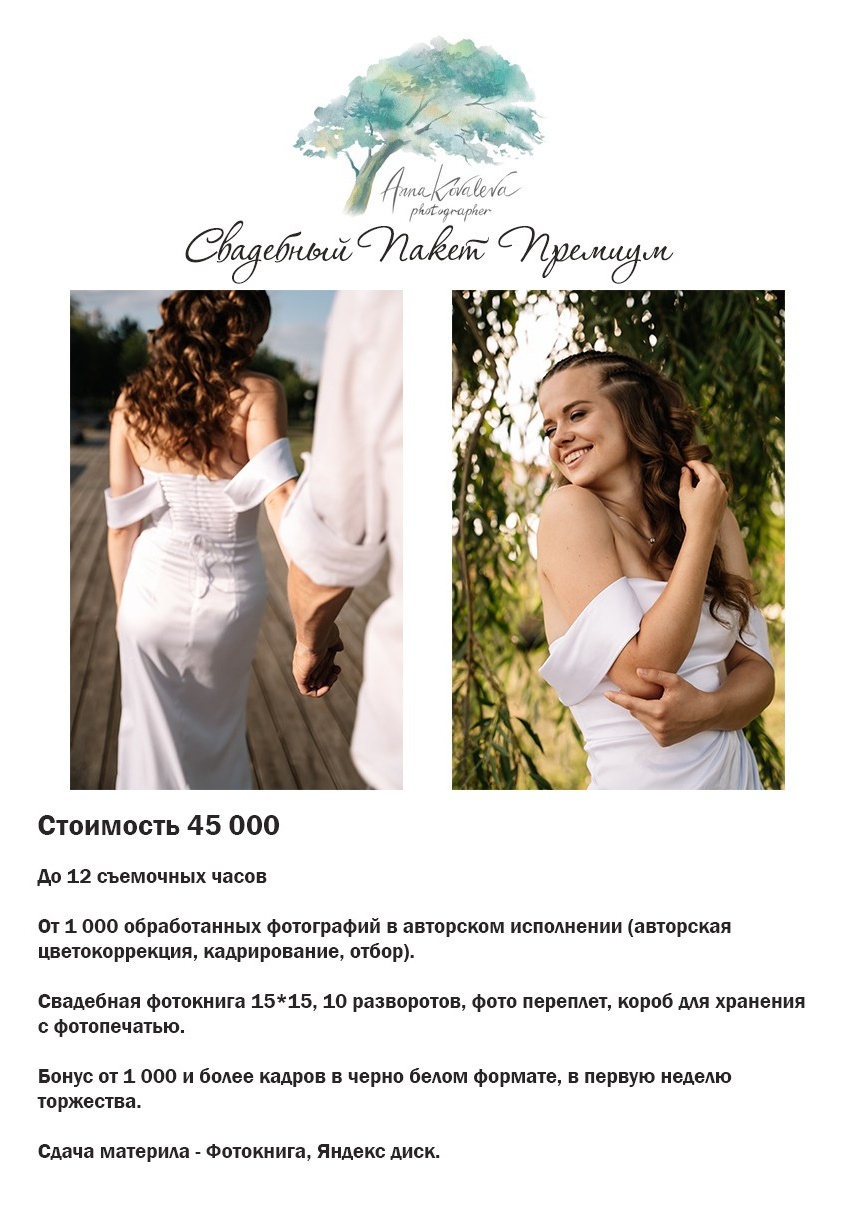 УСЛУГИ. Свадебный фотограф в Самаре Анна Ковалева