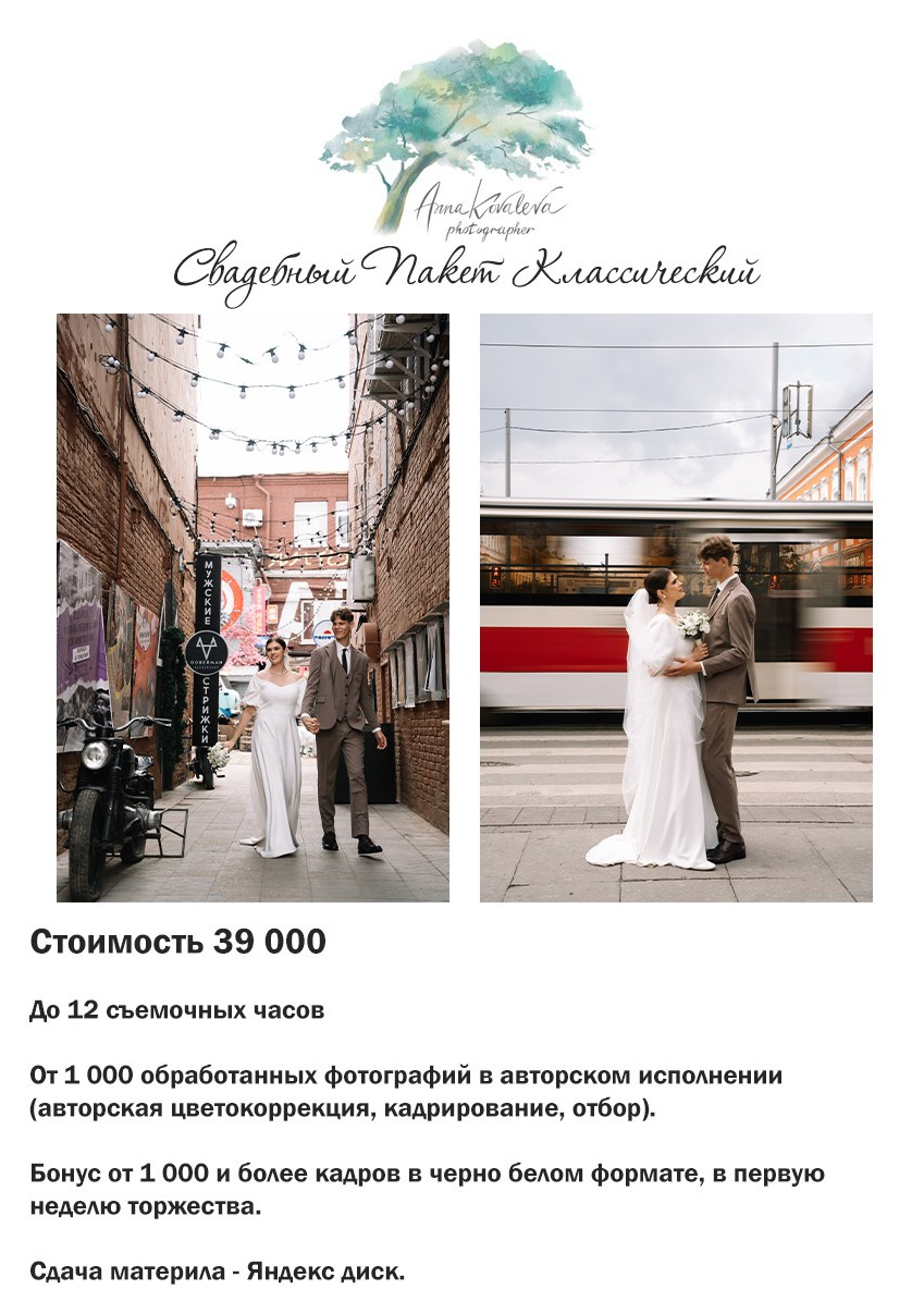 УСЛУГИ. Свадебный фотограф в Самаре Анна Ковалева