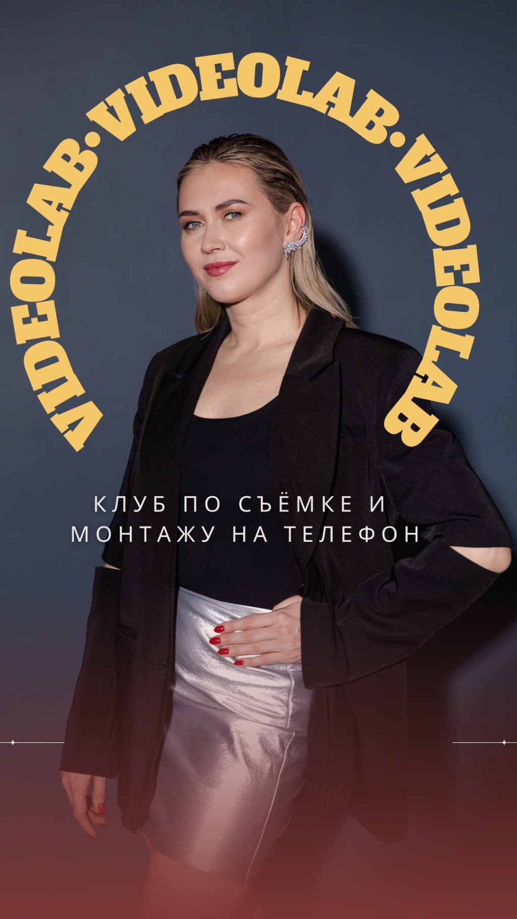 Клуб VideoLAB. Бренд контент фотограф Виктория Мурга, Москва и Зеленоград