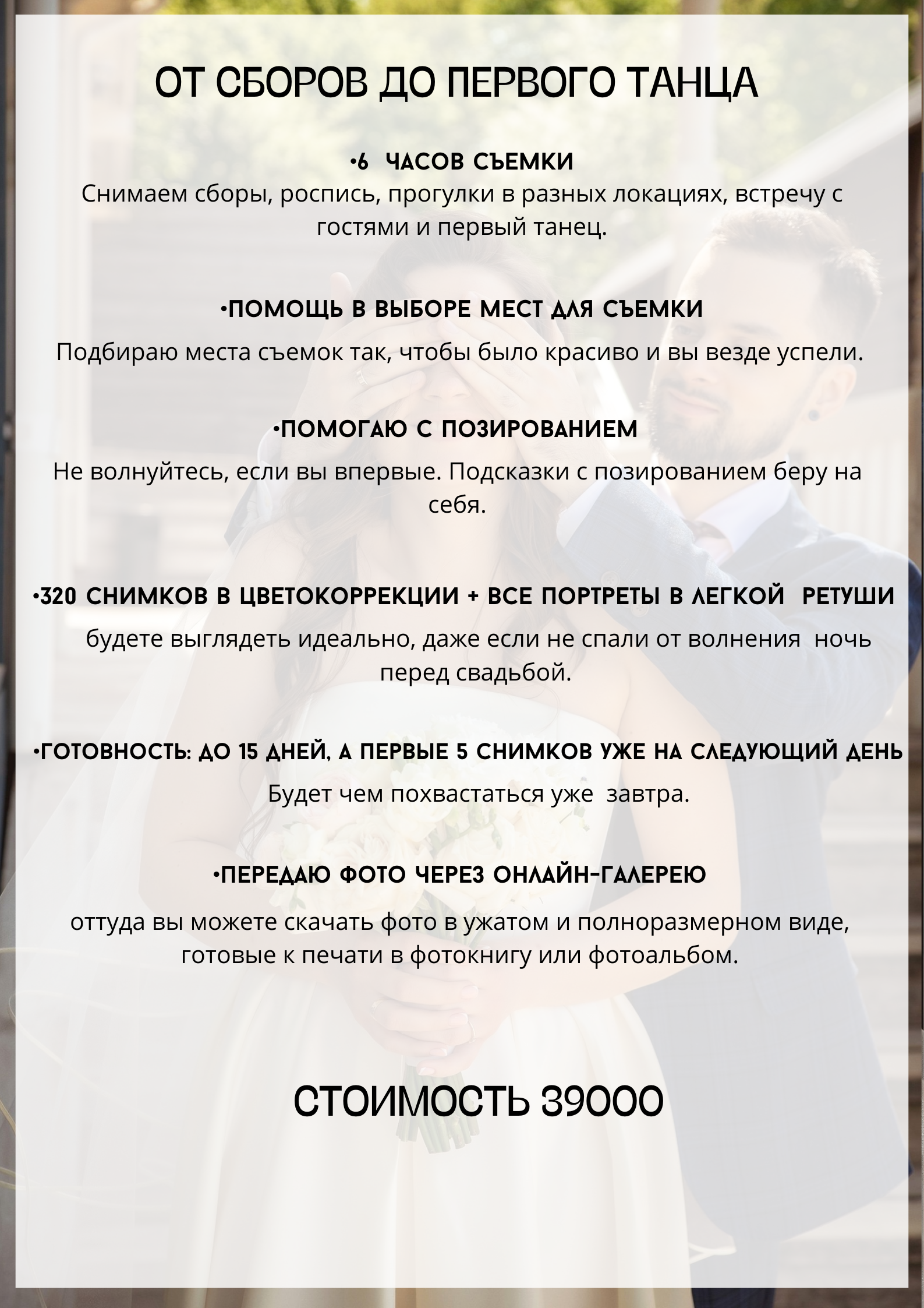 СВАДЕБНАЯ ФОТОСЕССИЯ. Семейный фотограф Калининград