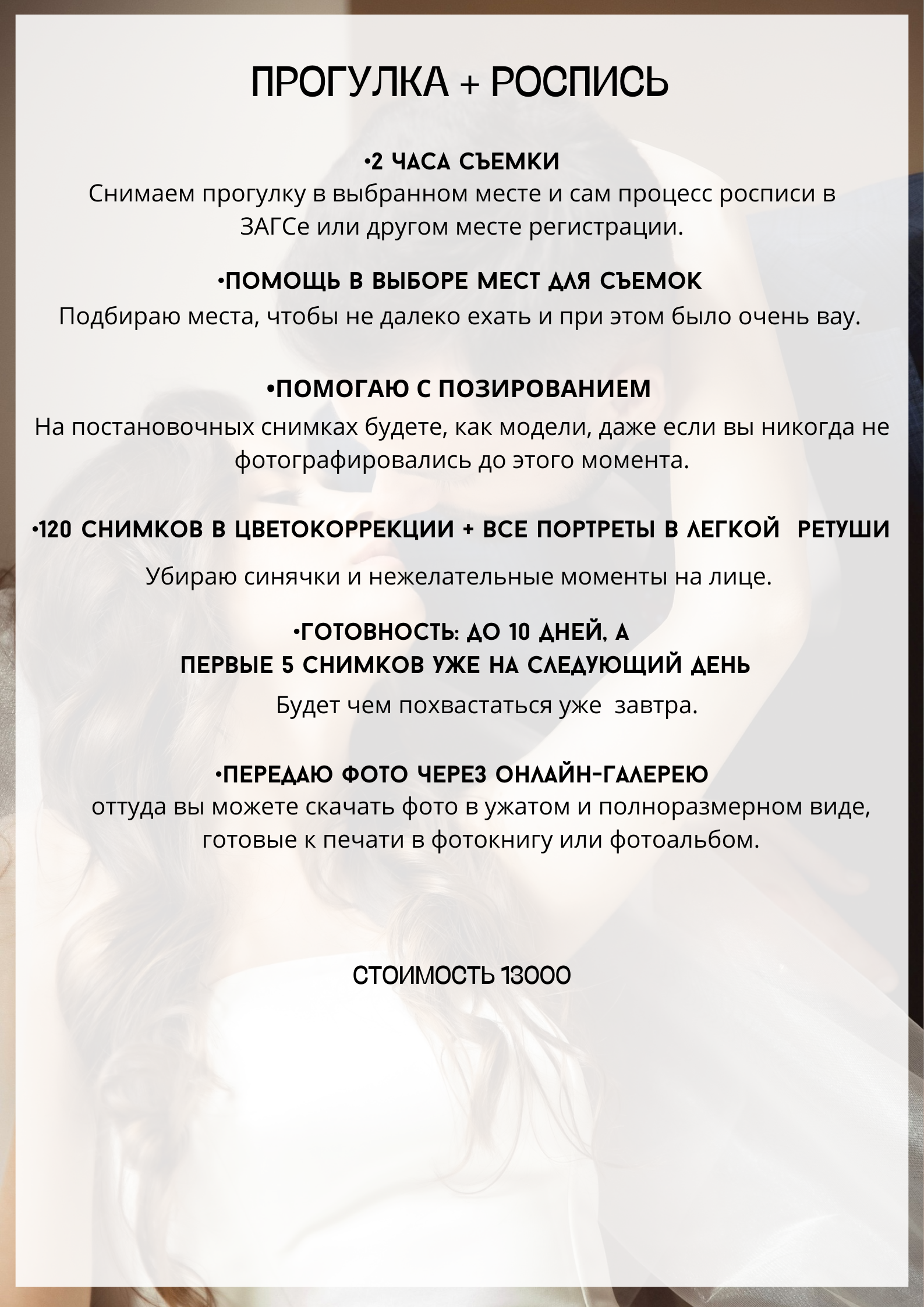 СВАДЕБНАЯ ФОТОСЕССИЯ. Семейный фотограф Калининград