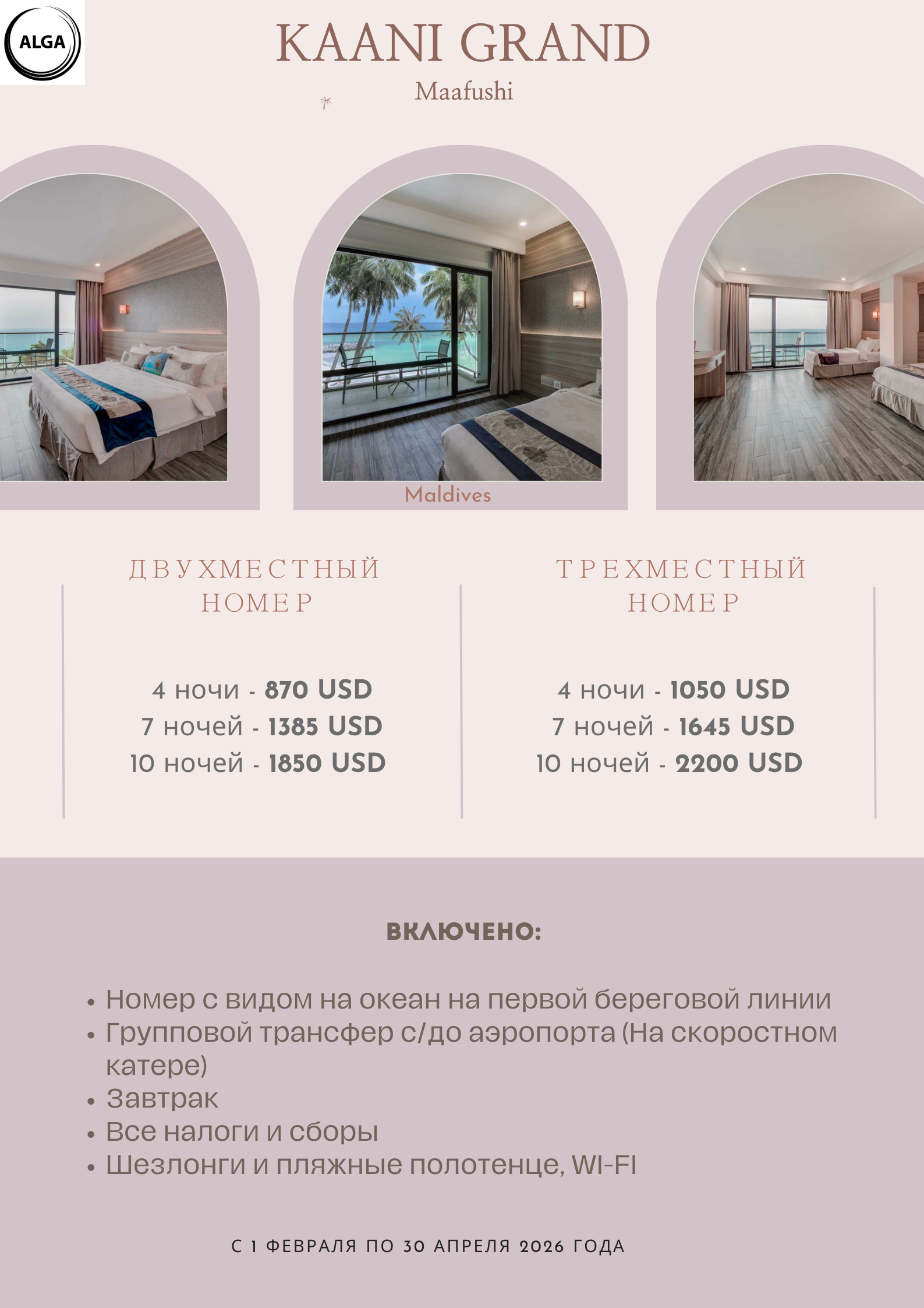 Бронь отеля KAANI GRAND на Мальдивах