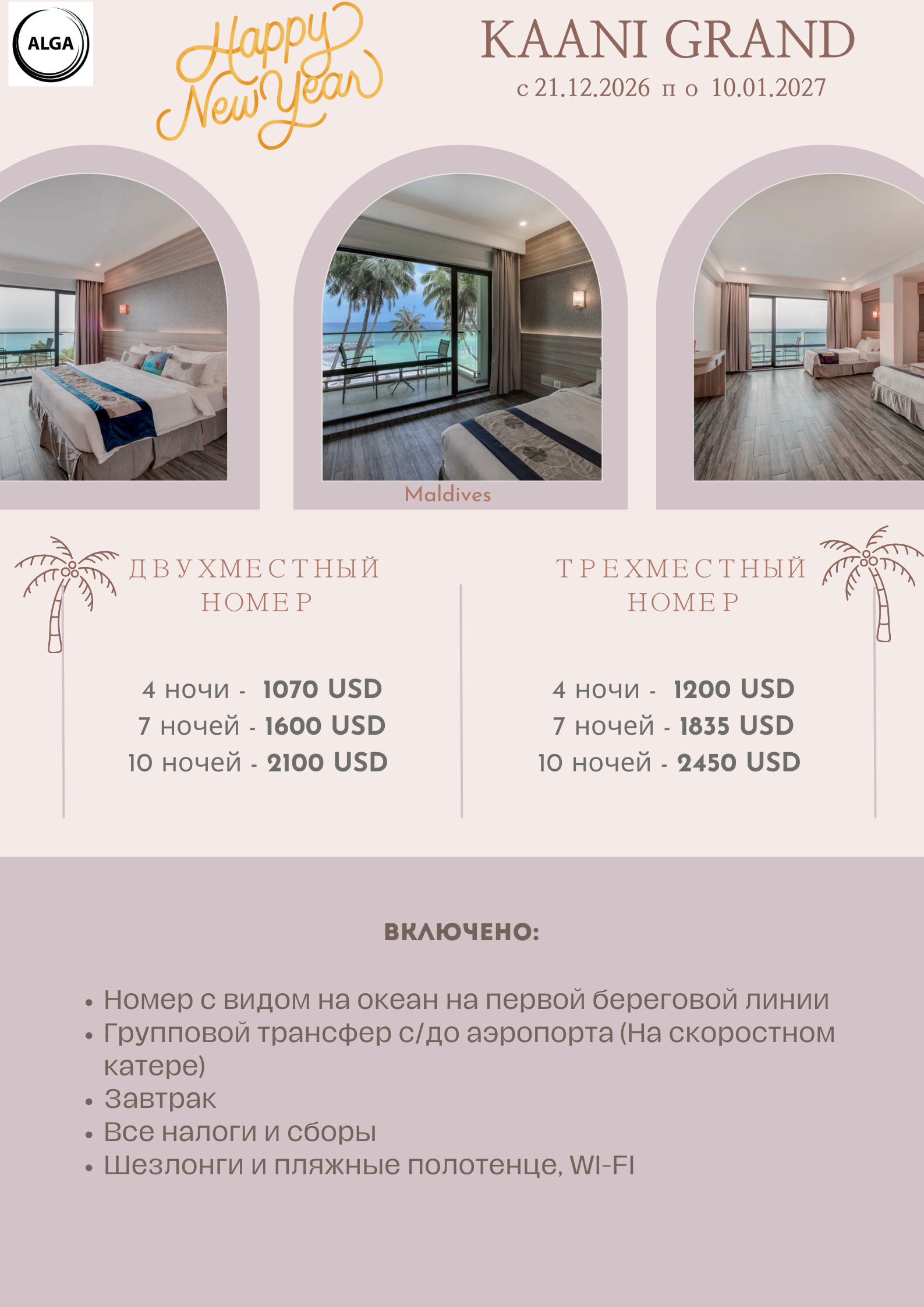 Бронь отеля KAANI GRAND на Мальдивах