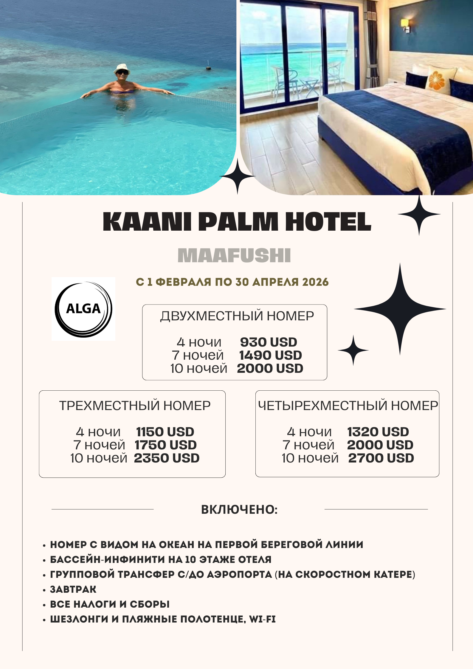 Бронь отеля KAANI PALM HOTEL на Мальдивах
