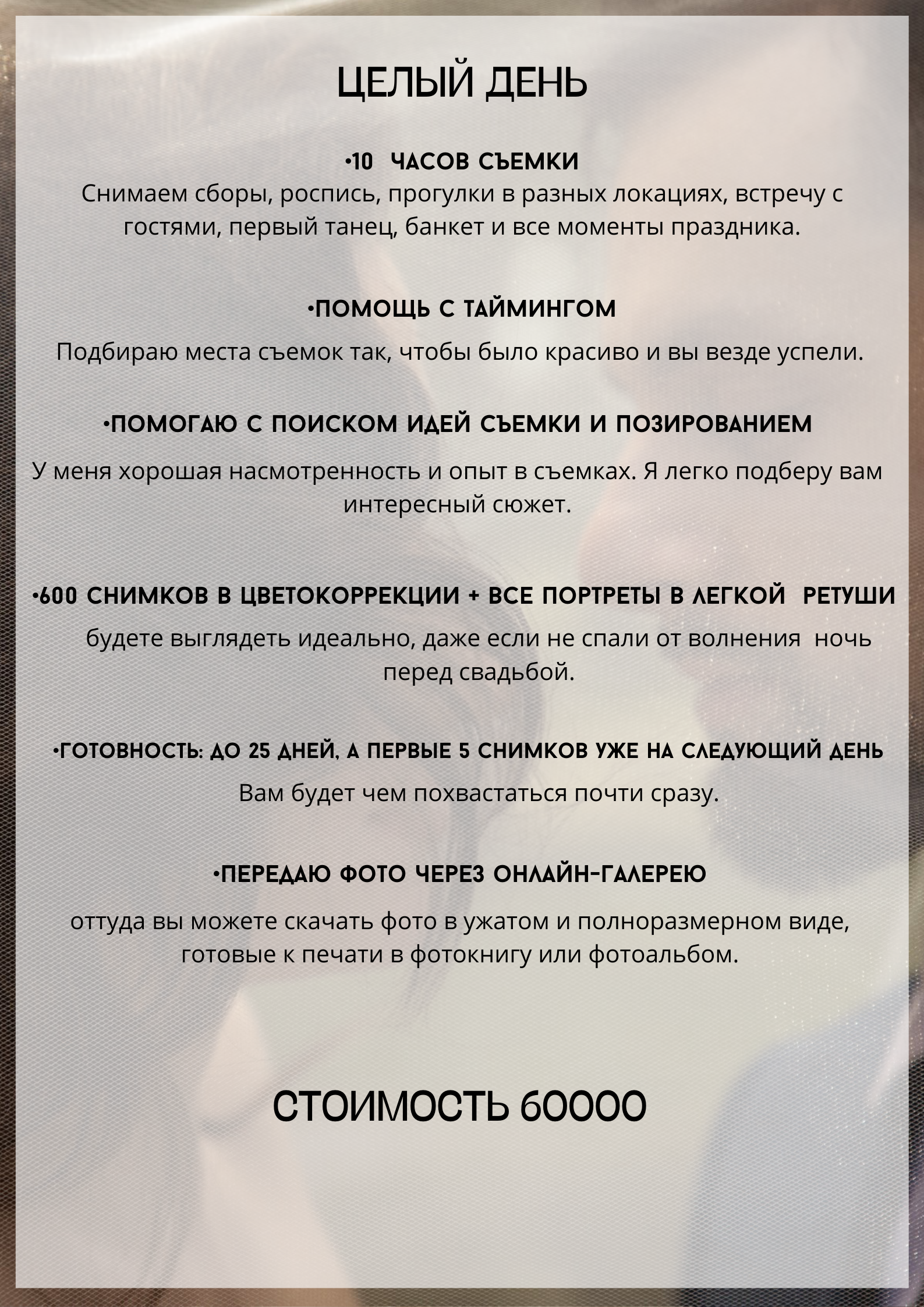 СВАДЕБНАЯ ФОТОСЕССИЯ. Семейный фотограф Калининград