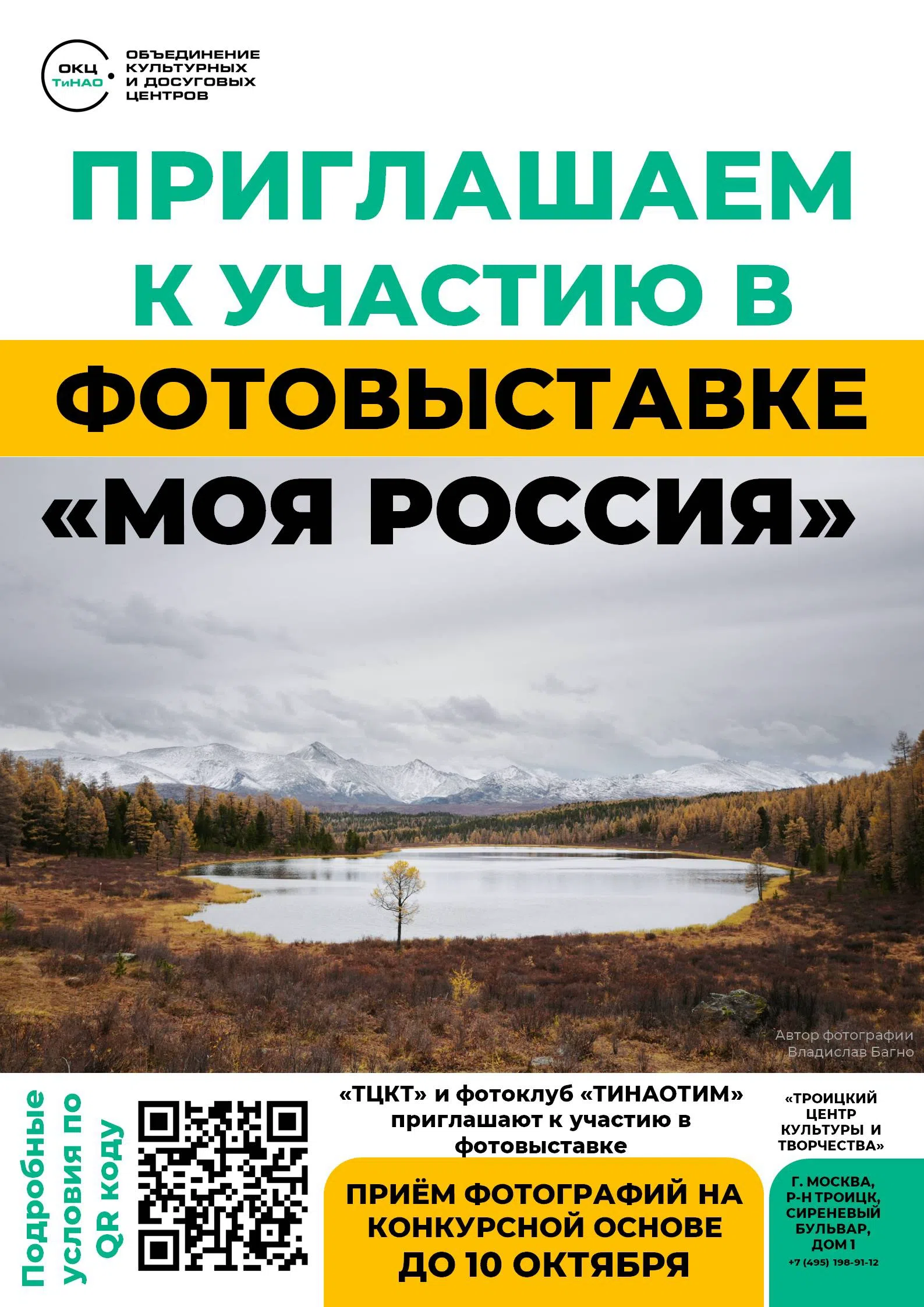 ФОТОКЛУБ. ТИНАОТИМ — комьюнити экспертов Новой Москвы, продюсерский центр, организация мероприятий ТТ
