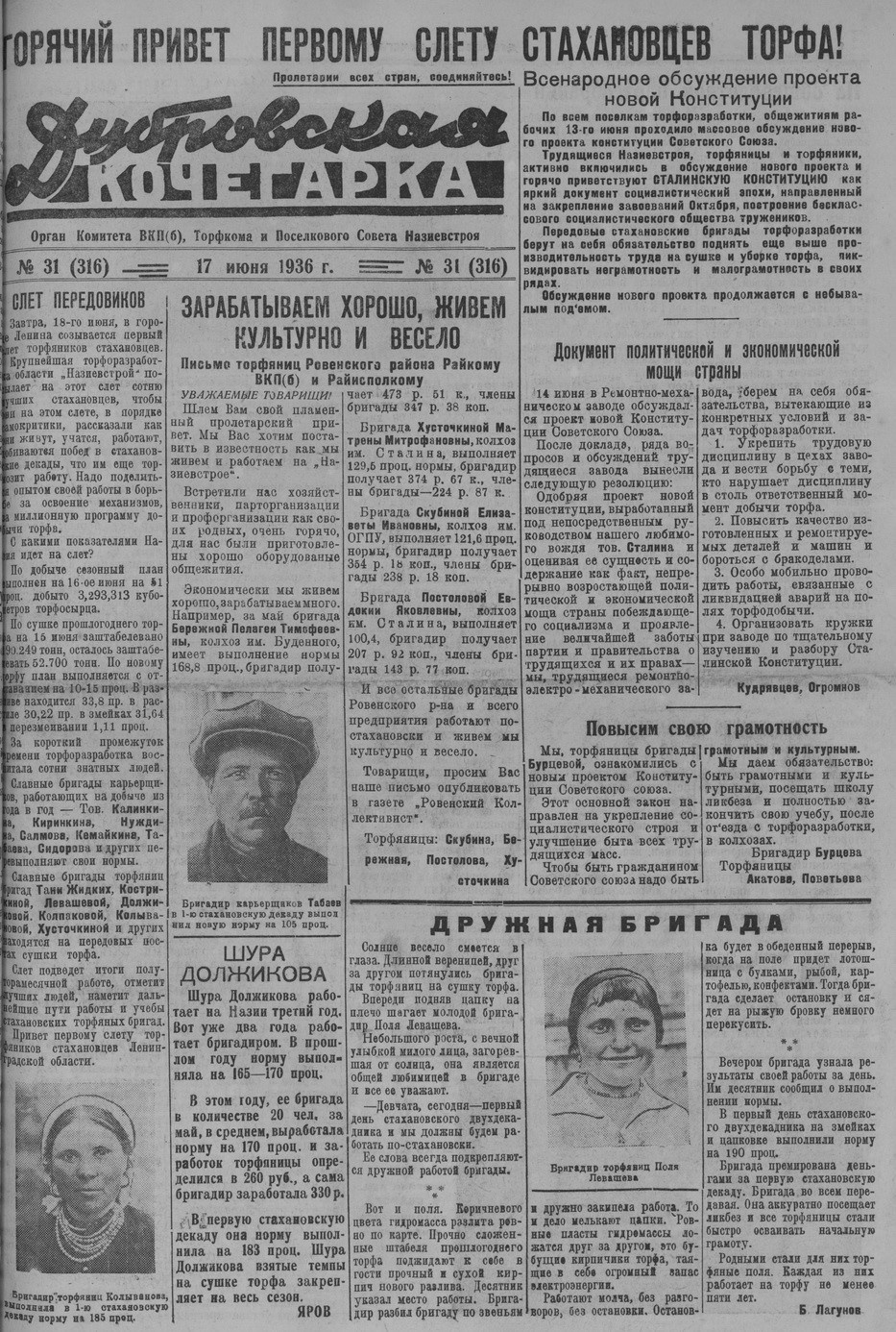Выпуски газеты за 1936 год. История Назиевского городского поселения