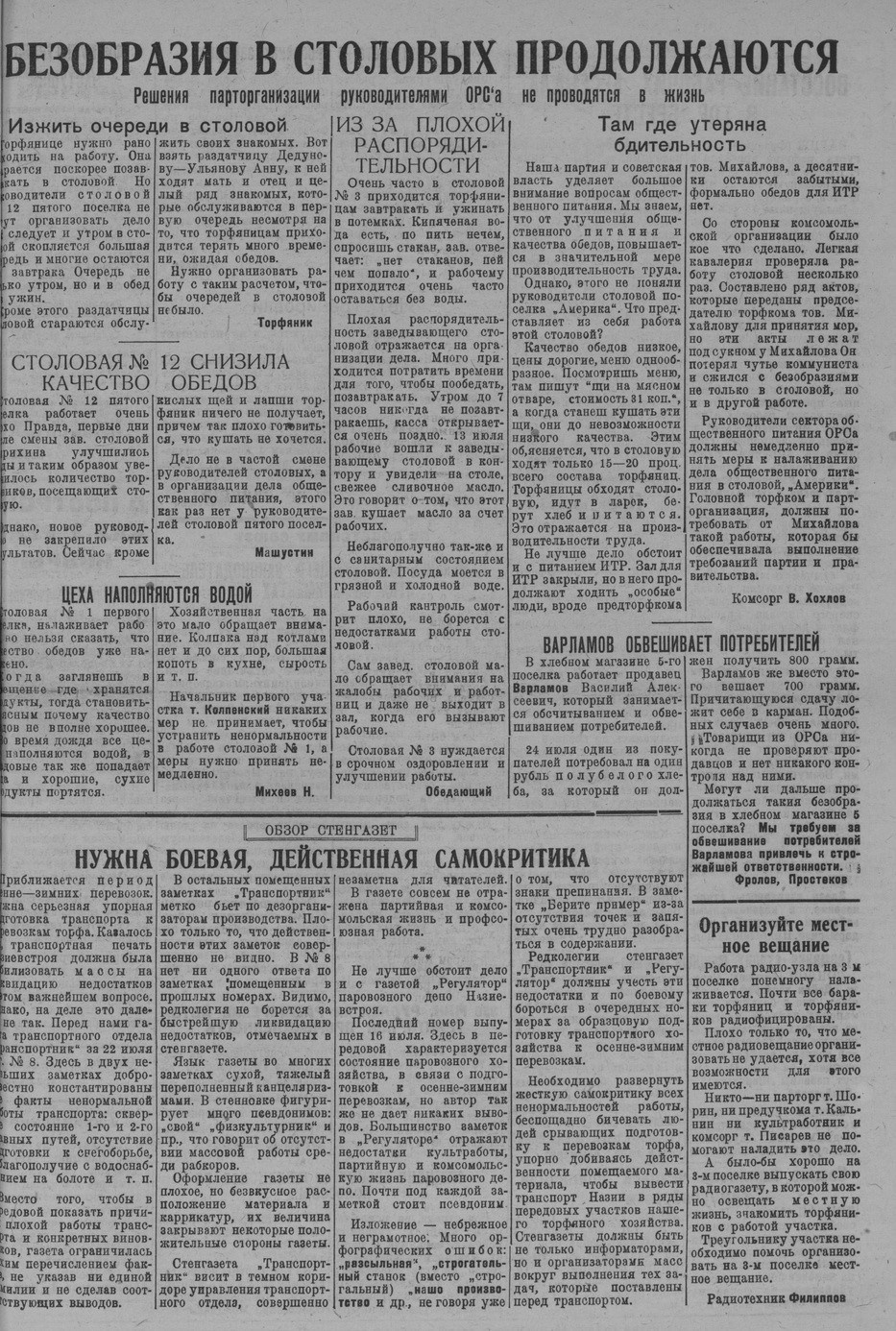 Выпуски газеты за 1935 год. История Назиевского городского поселения