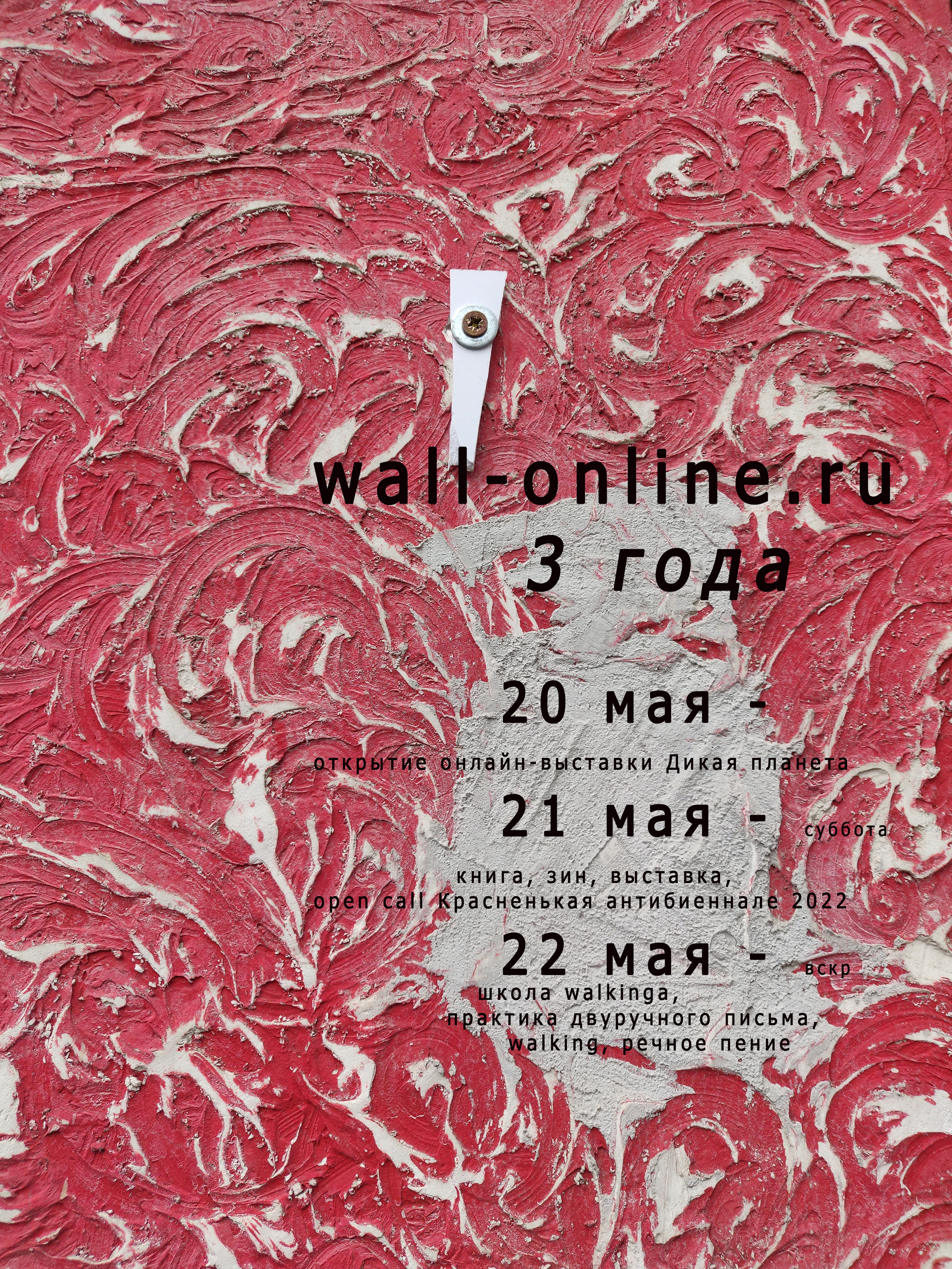 Wall-online- выставки современного искусства, школа walking