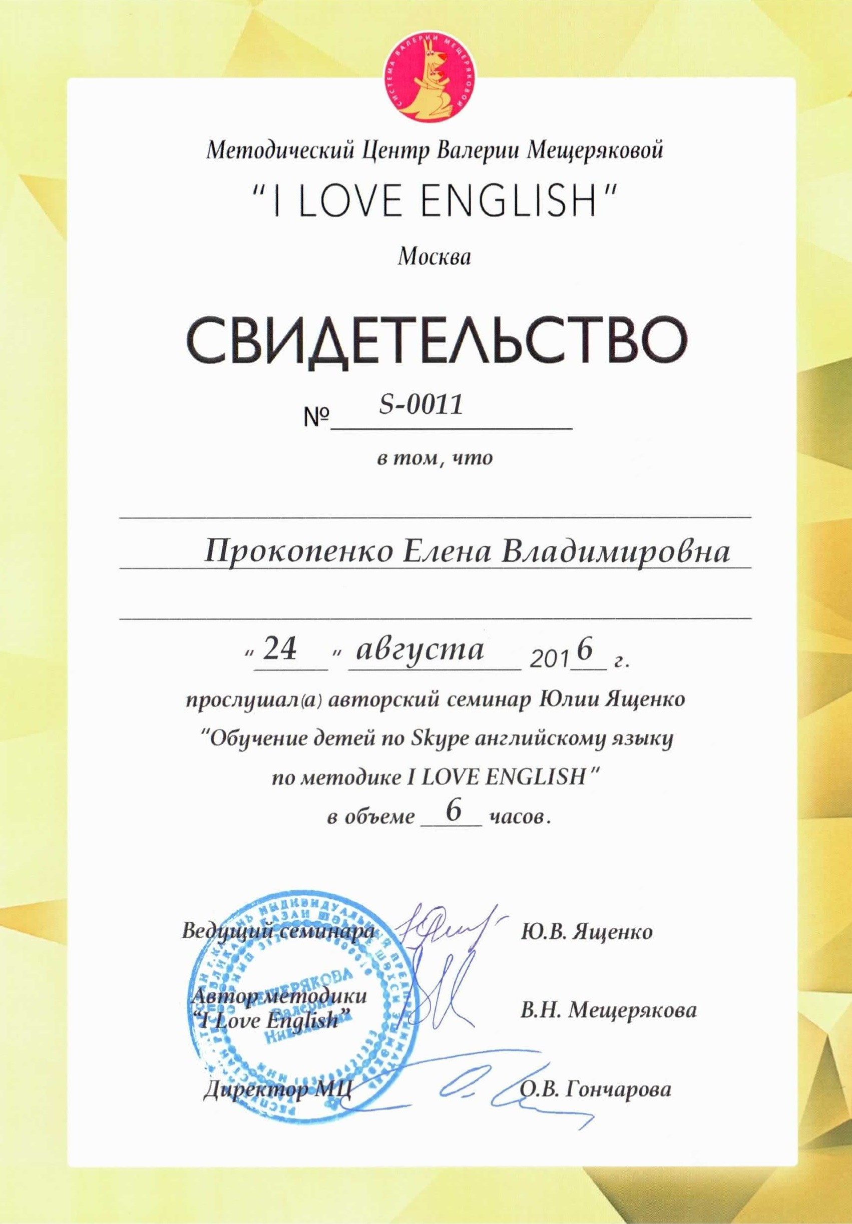 Руководство школы иностранных языков Елены Прокопенко. ⁠Онлайн-школа иностранных языков Елены Прокопенко