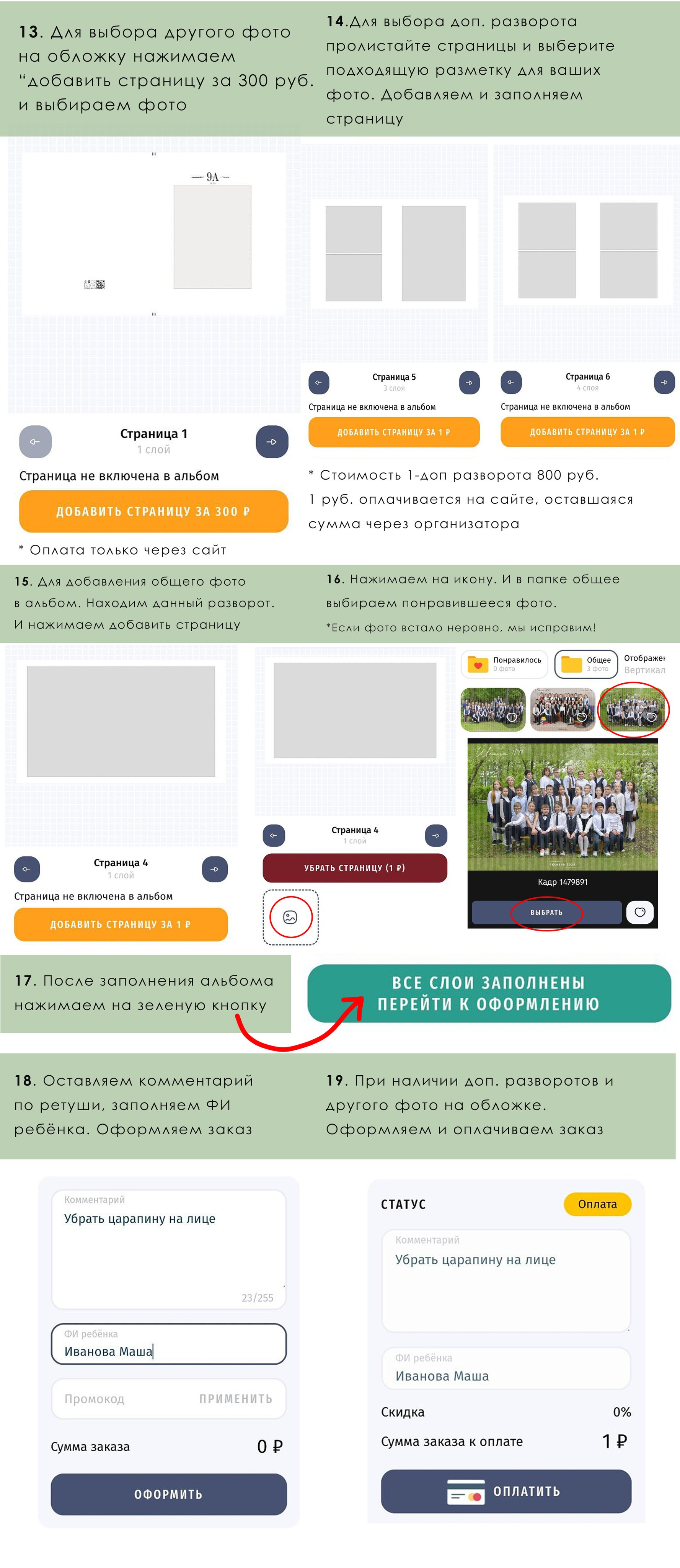 Инструкция по сборке альбомов