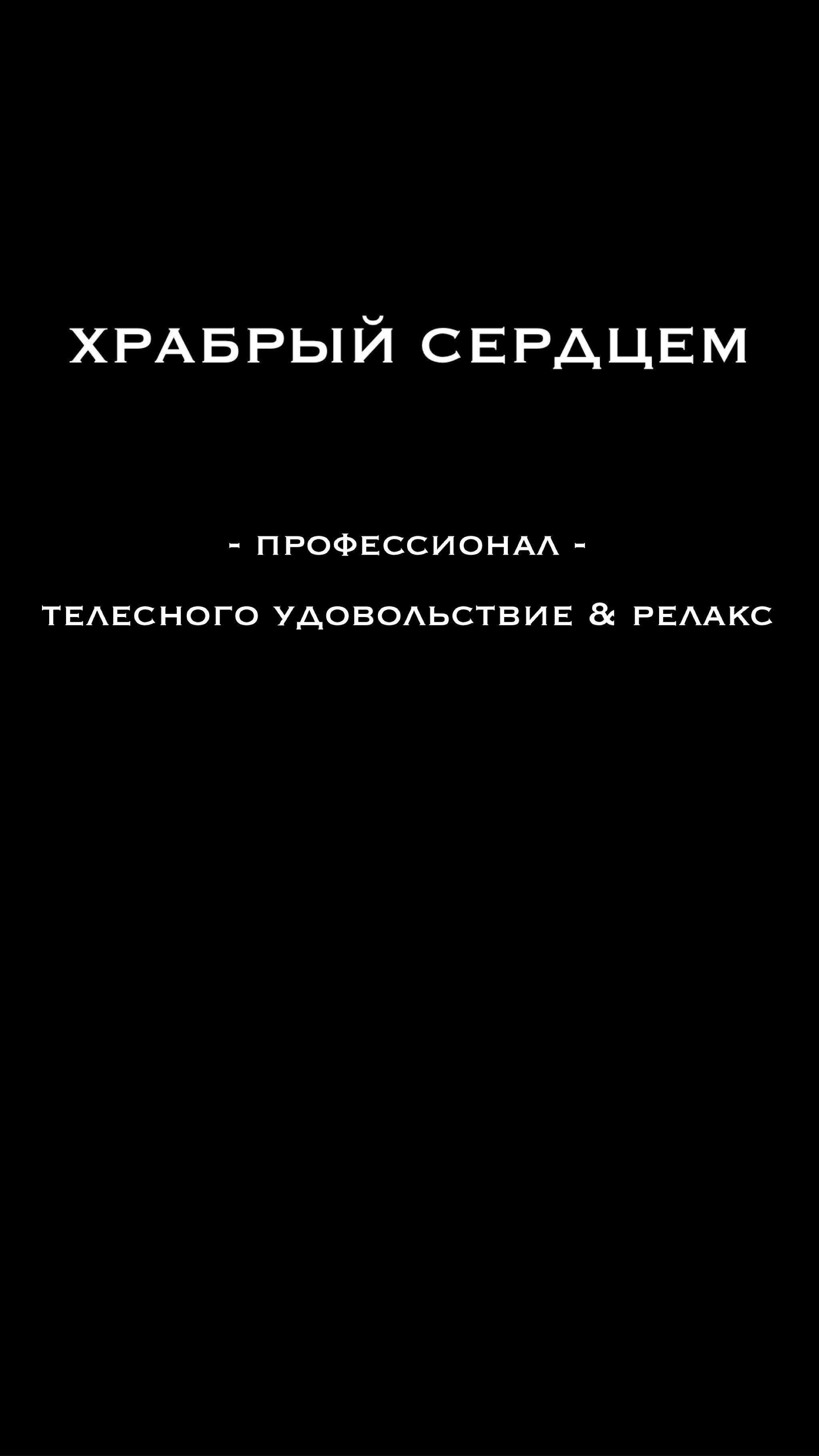 Профессиональный массаж для парней