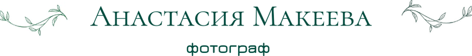 anastasiyamakeeva.ru